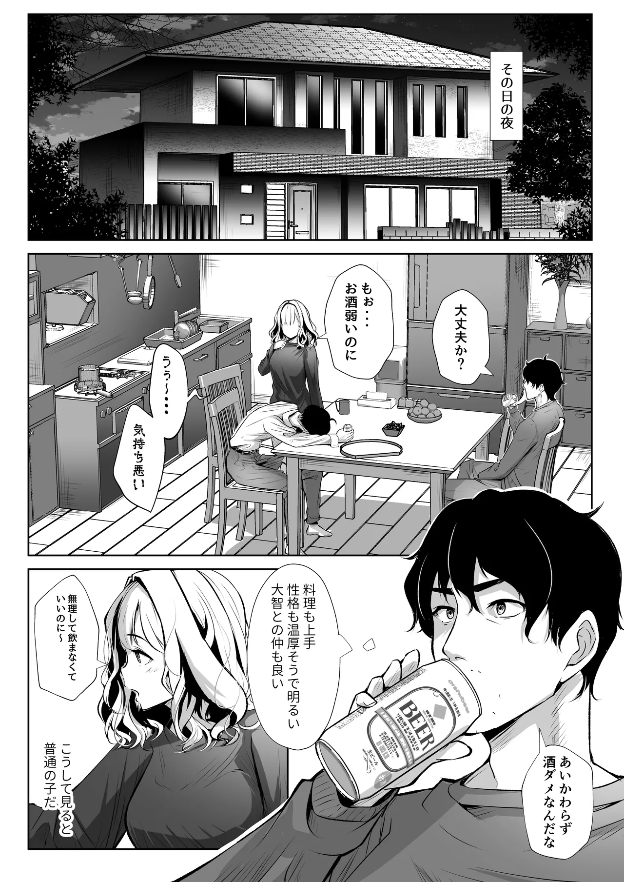 弟の嫁は淫乱ドスケベ - page9