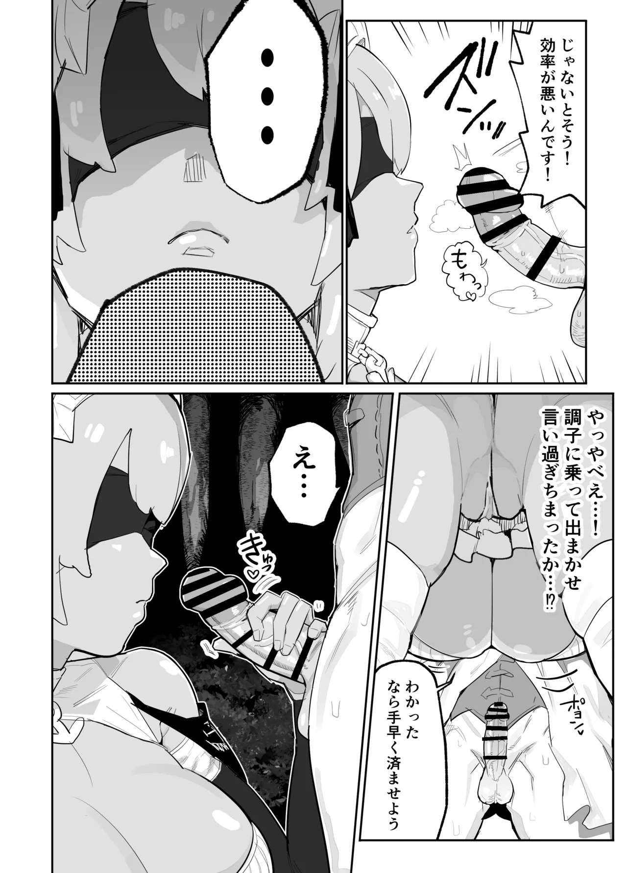 俺の師匠は性欲処理の上手い無感情スライム剣聖 - page17