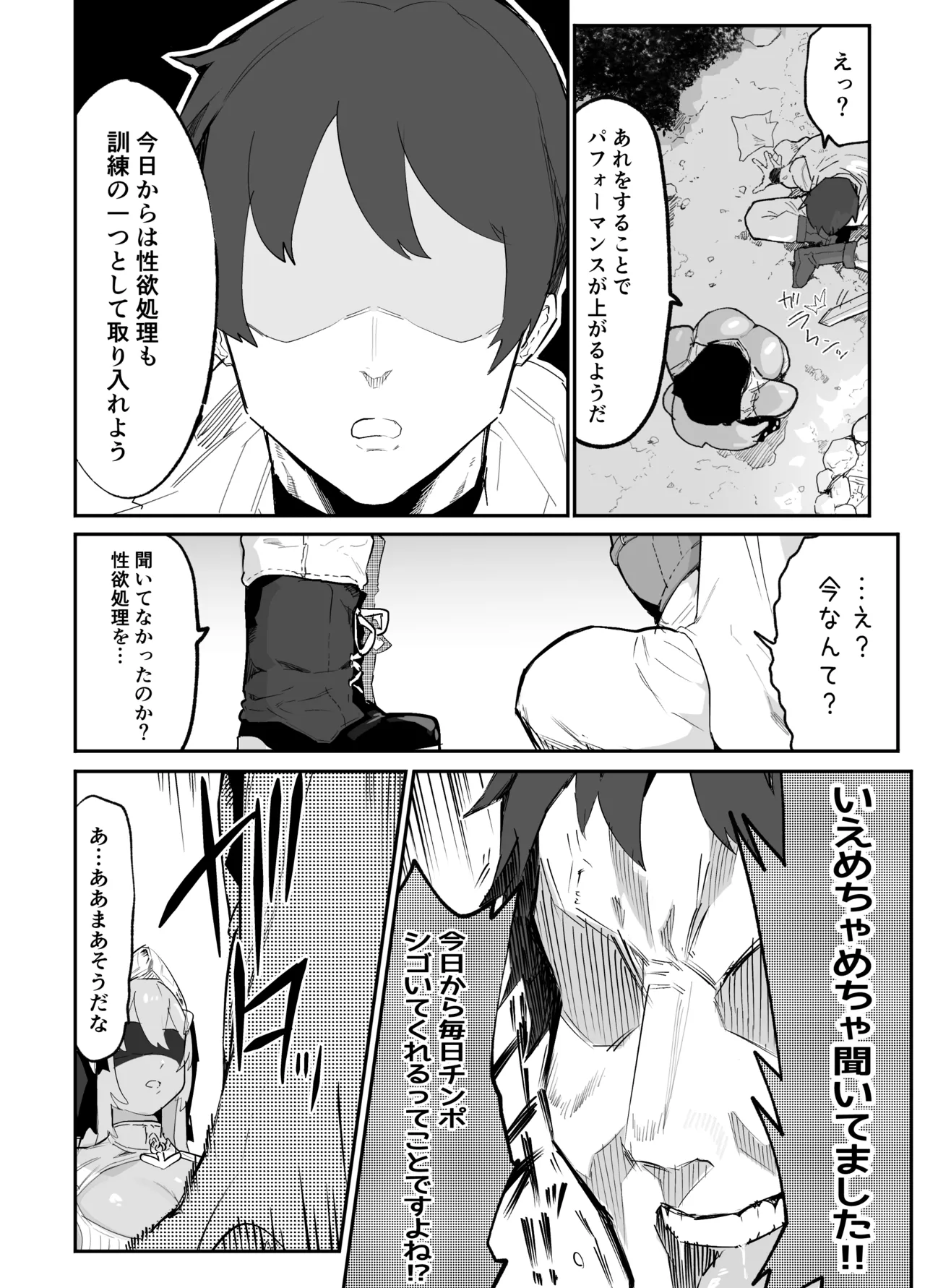 俺の師匠は性欲処理の上手い無感情スライム剣聖 - page25