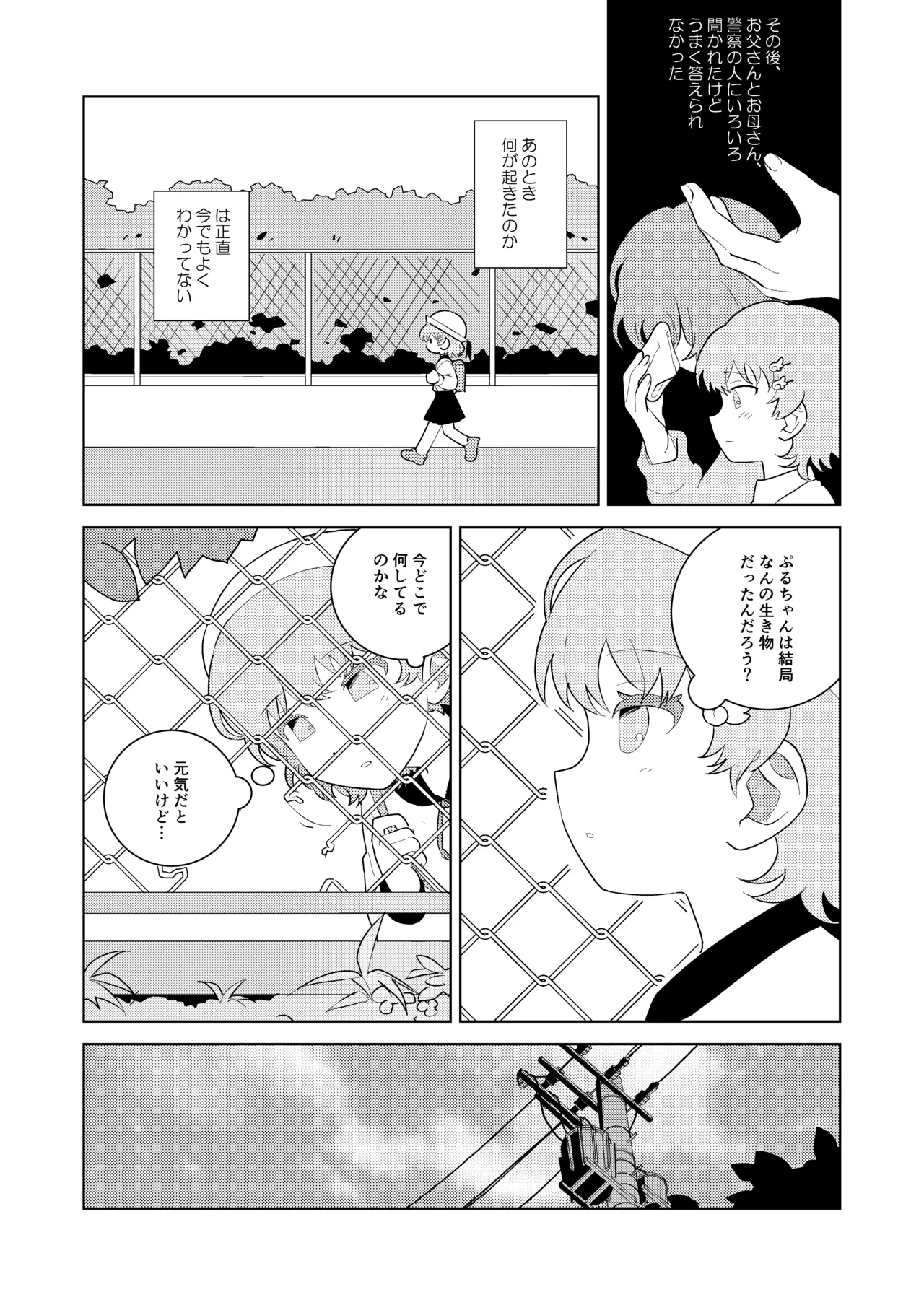 ぷるちゃん - page25