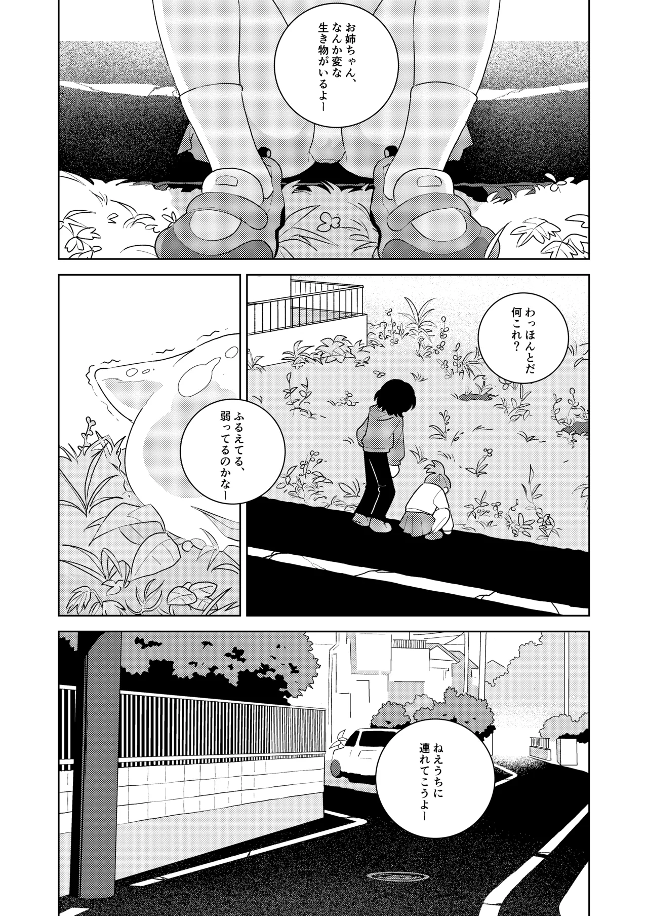 ぷるちゃん - page26