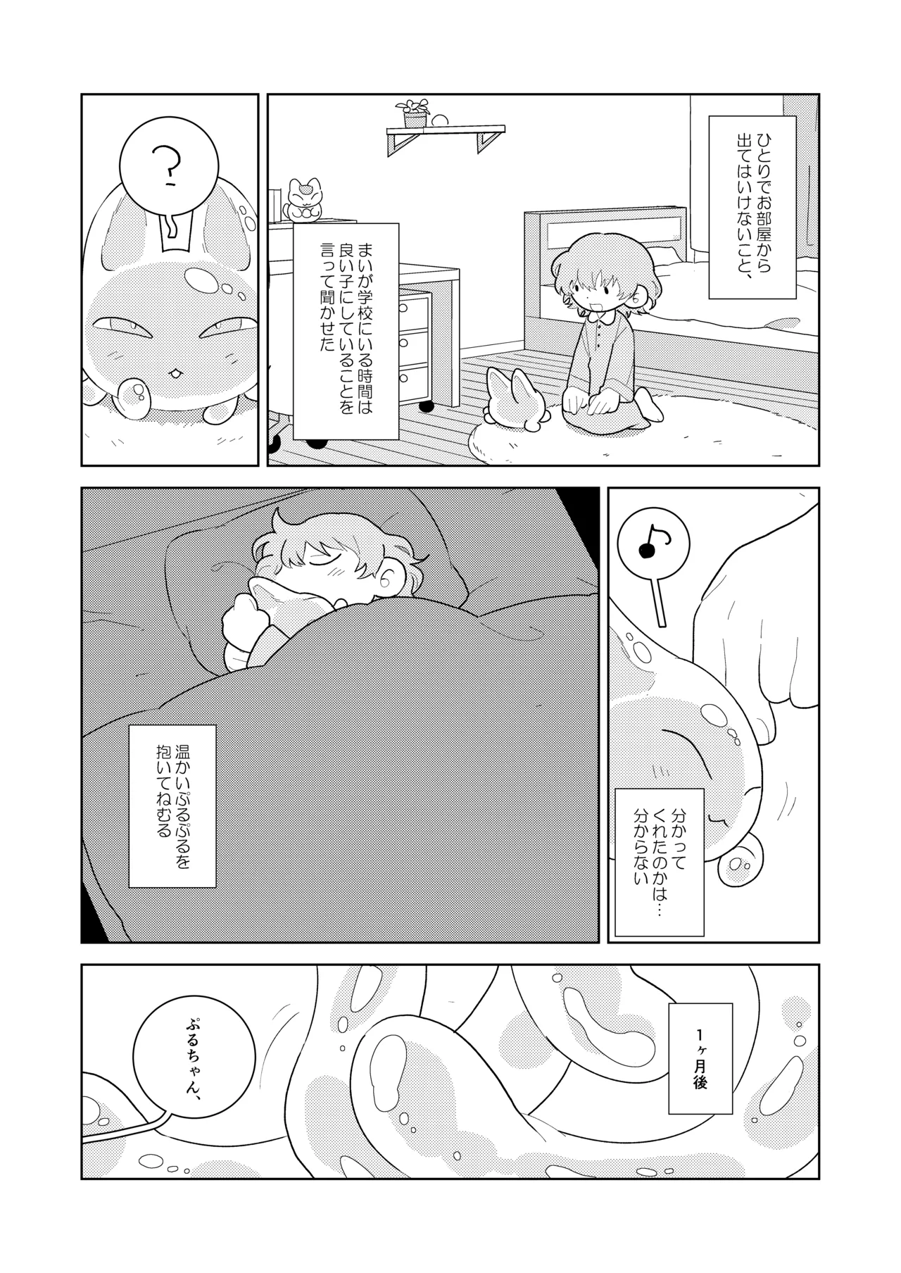 ぷるちゃん - page5