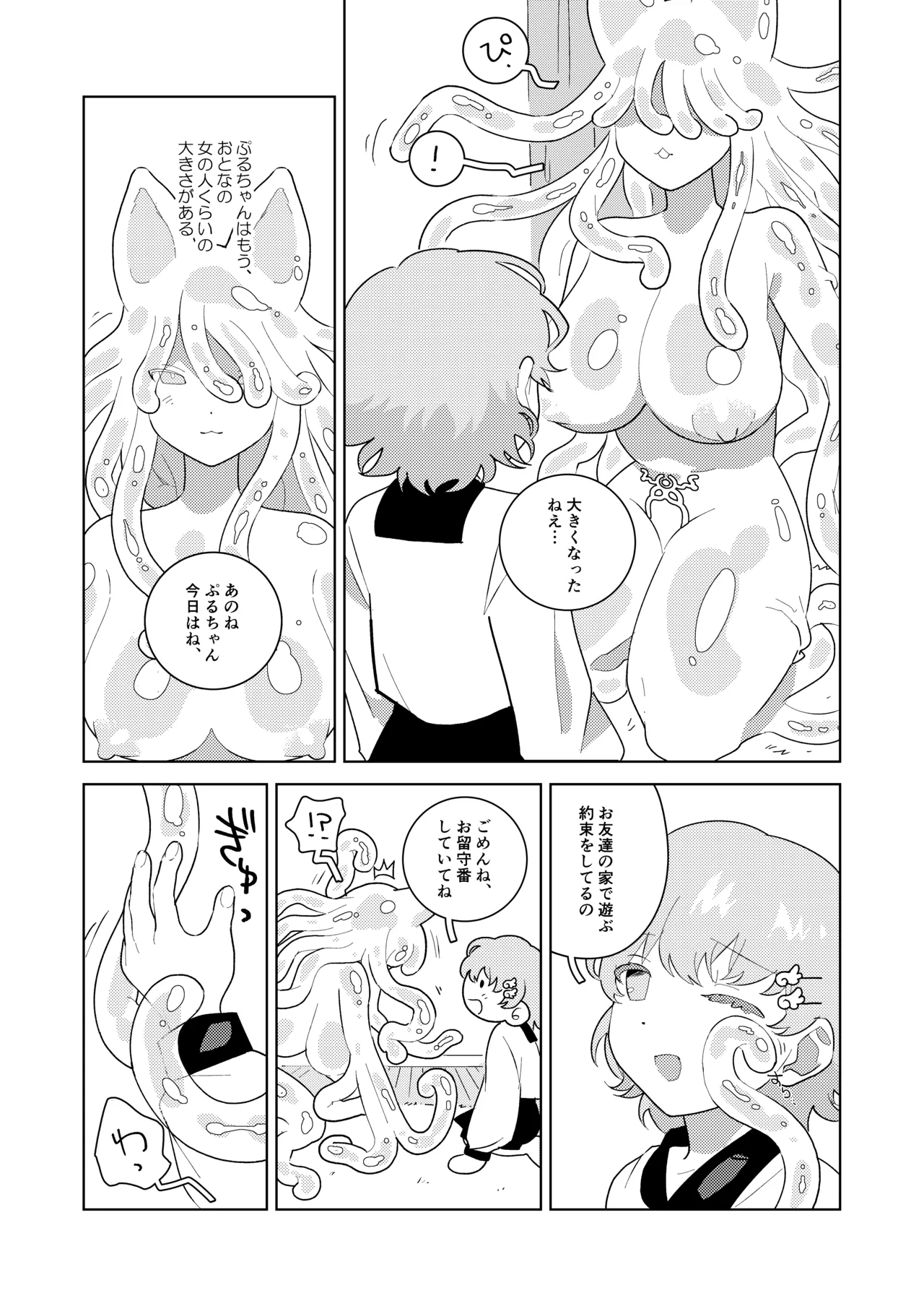 ぷるちゃん - page6