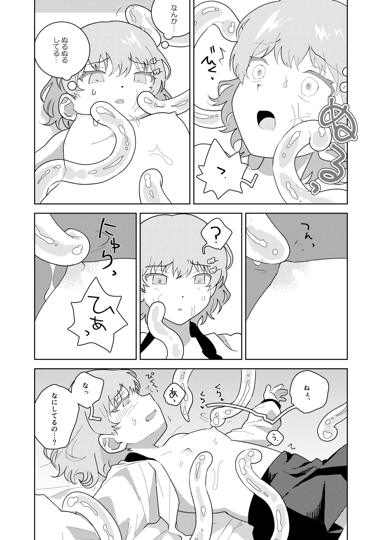 ぷるちゃん - page9