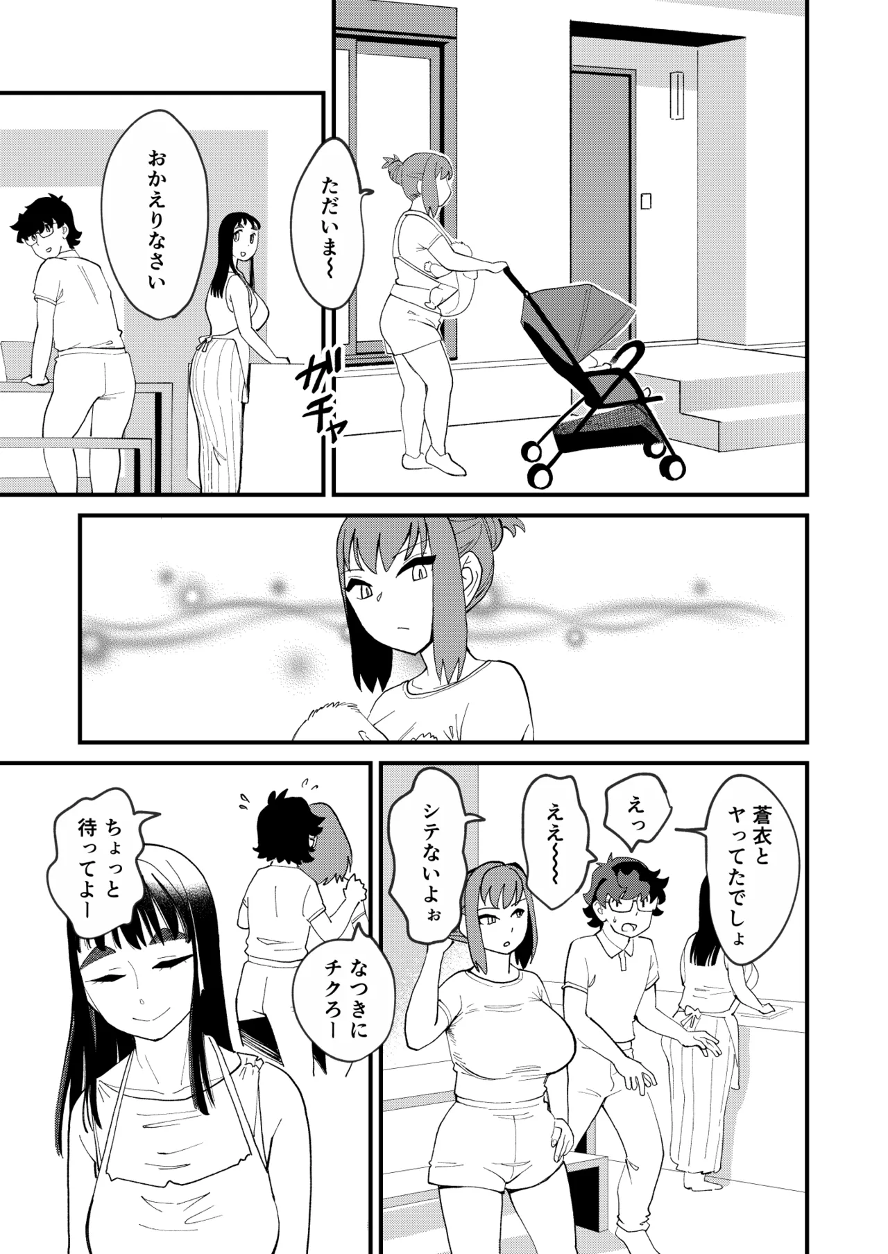 共有彼女4 スワッピングで尊厳破壊 - page12