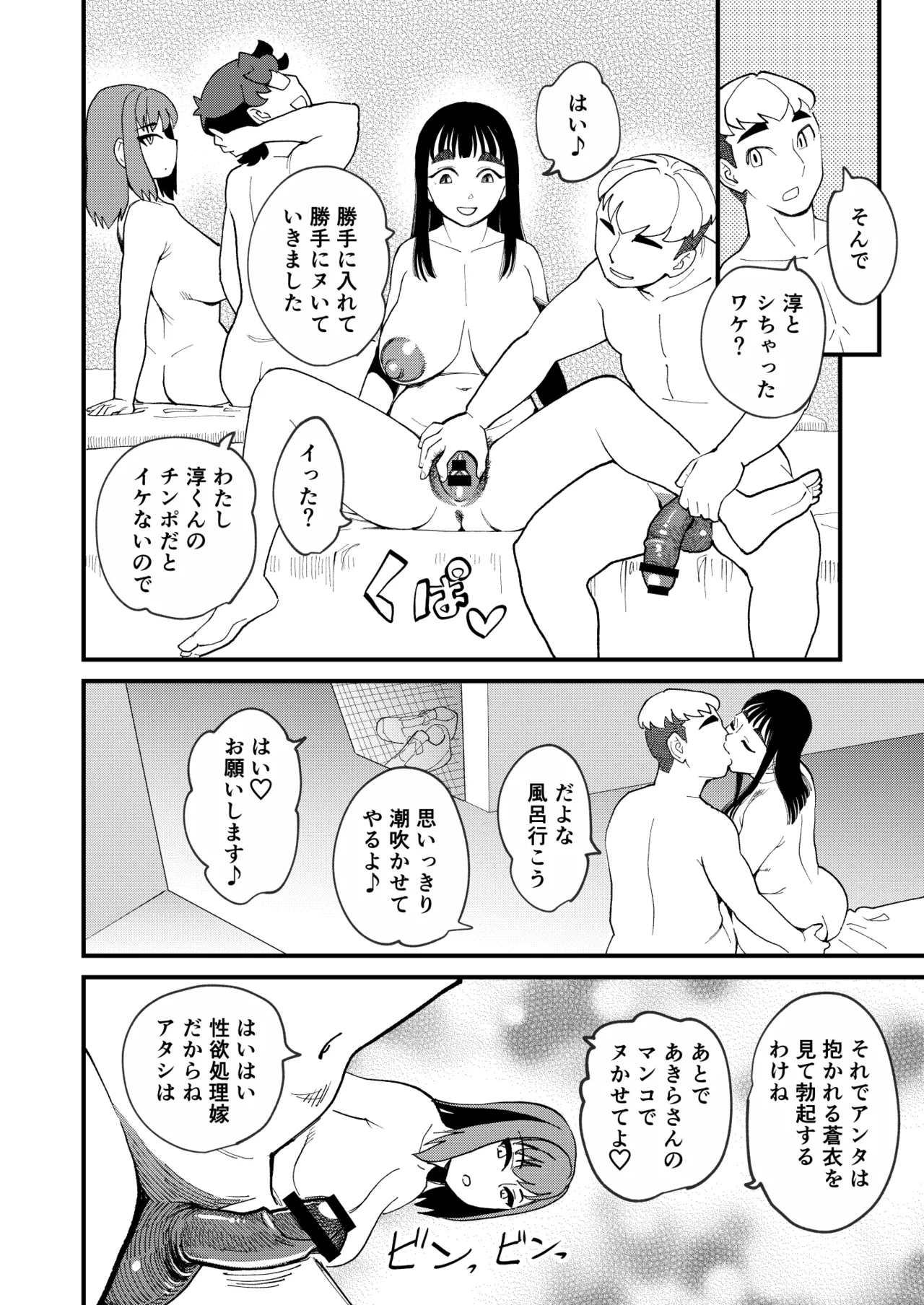 共有彼女4 スワッピングで尊厳破壊 - page13