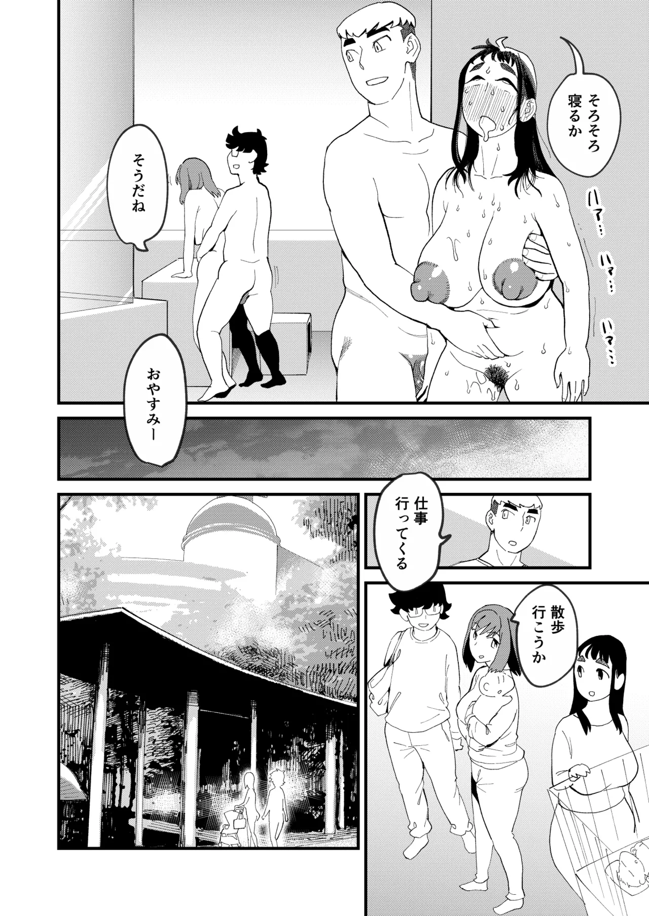 共有彼女4 スワッピングで尊厳破壊 - page23