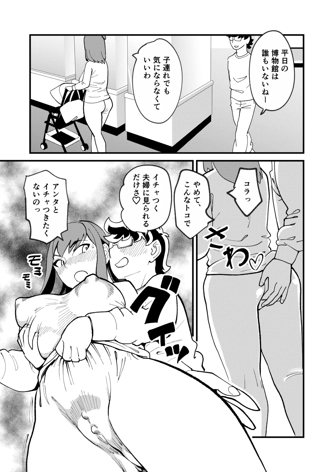 共有彼女4 スワッピングで尊厳破壊 - page24