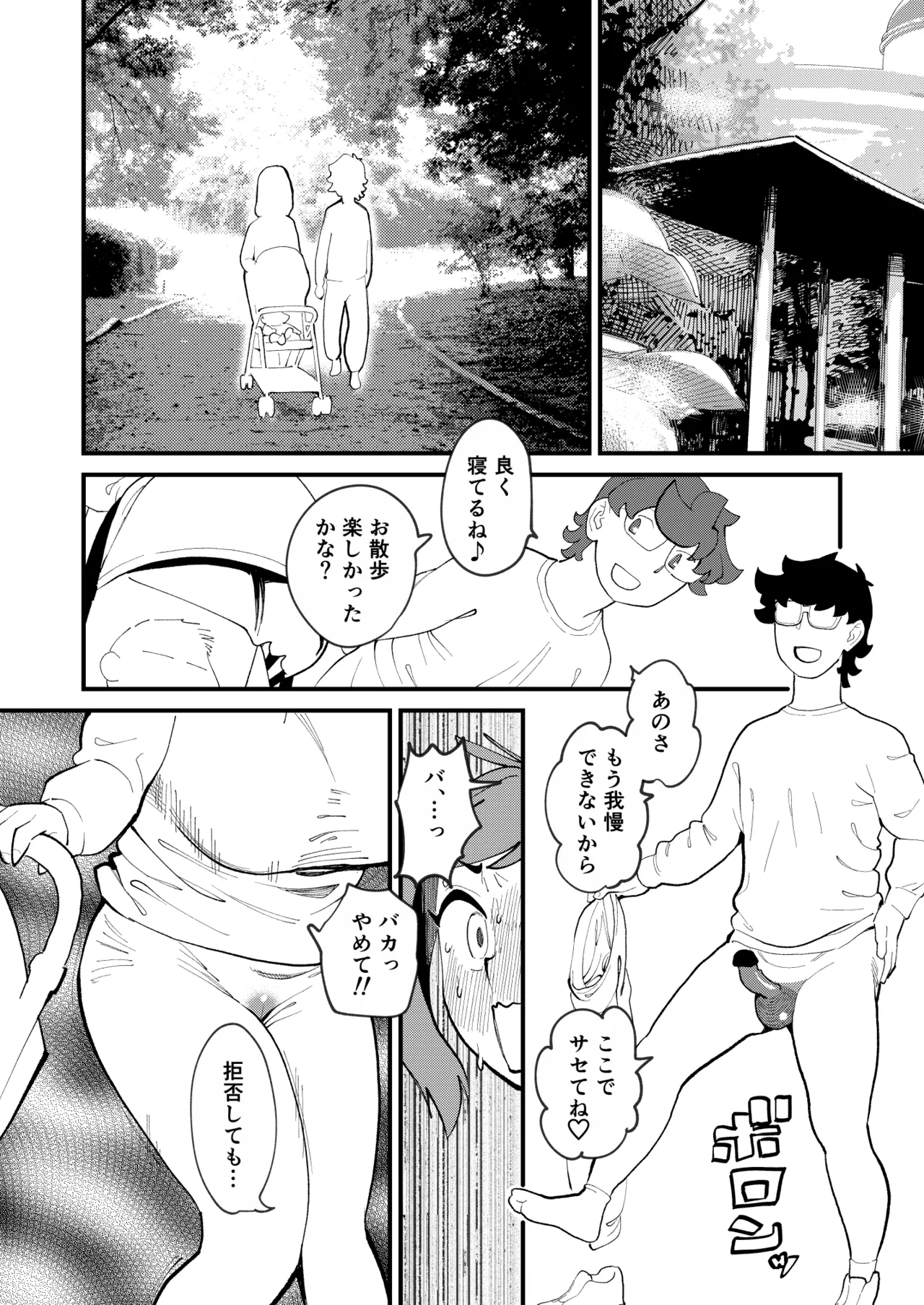 共有彼女4 スワッピングで尊厳破壊 - page27