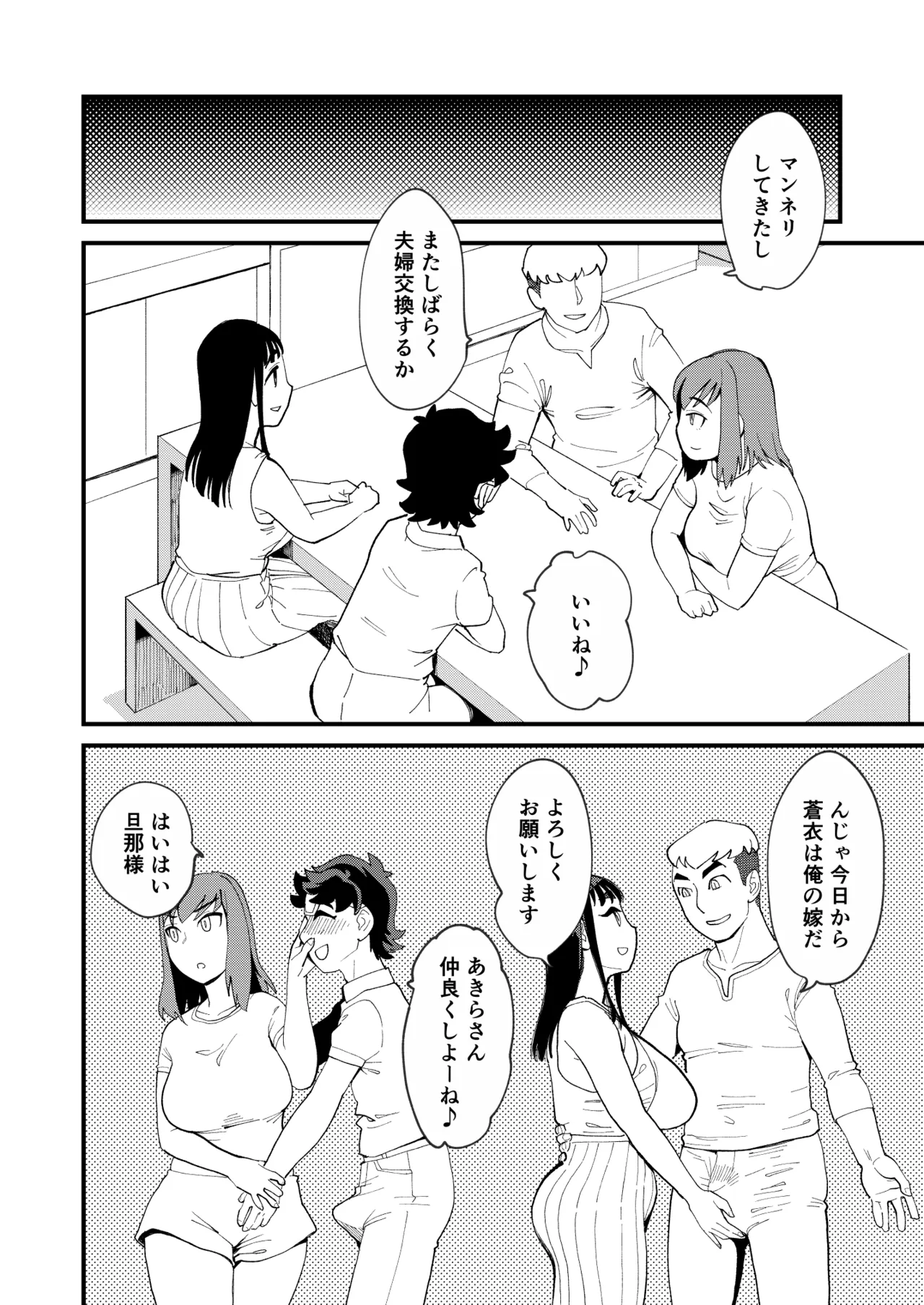 共有彼女4 スワッピングで尊厳破壊 - page7