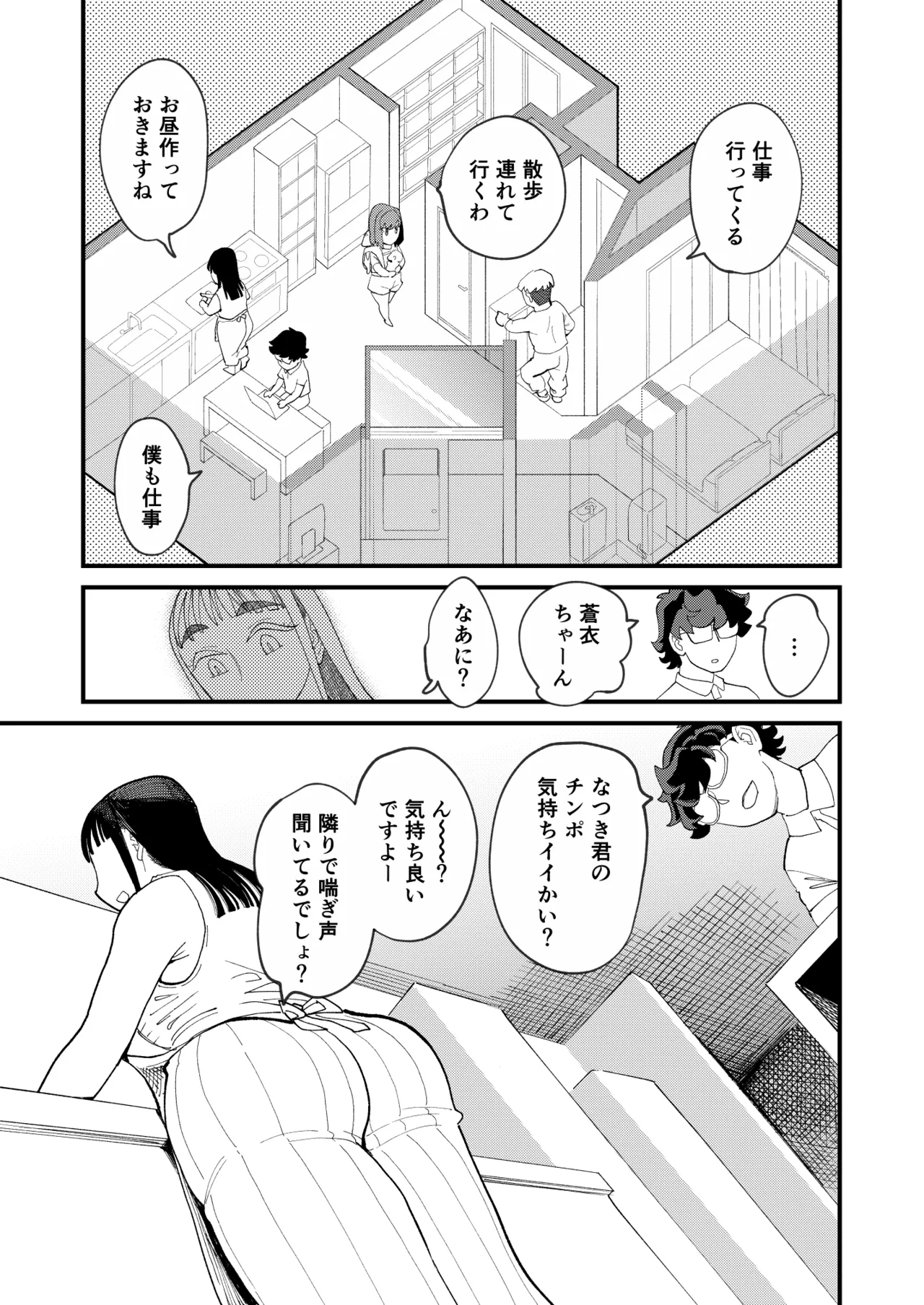 共有彼女4 スワッピングで尊厳破壊 - page8