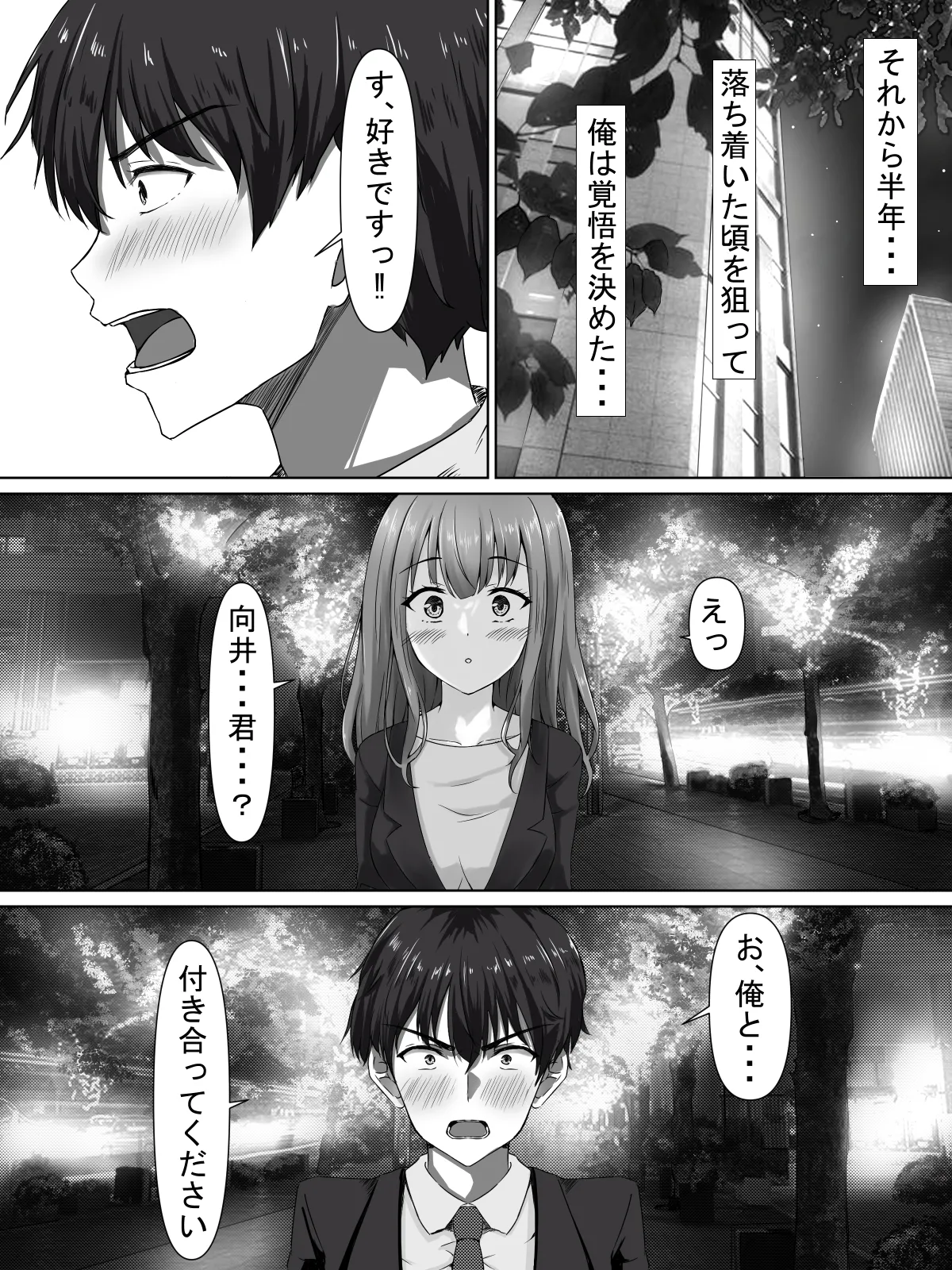 日菜乃ちゃんの社会人1年目 - page14