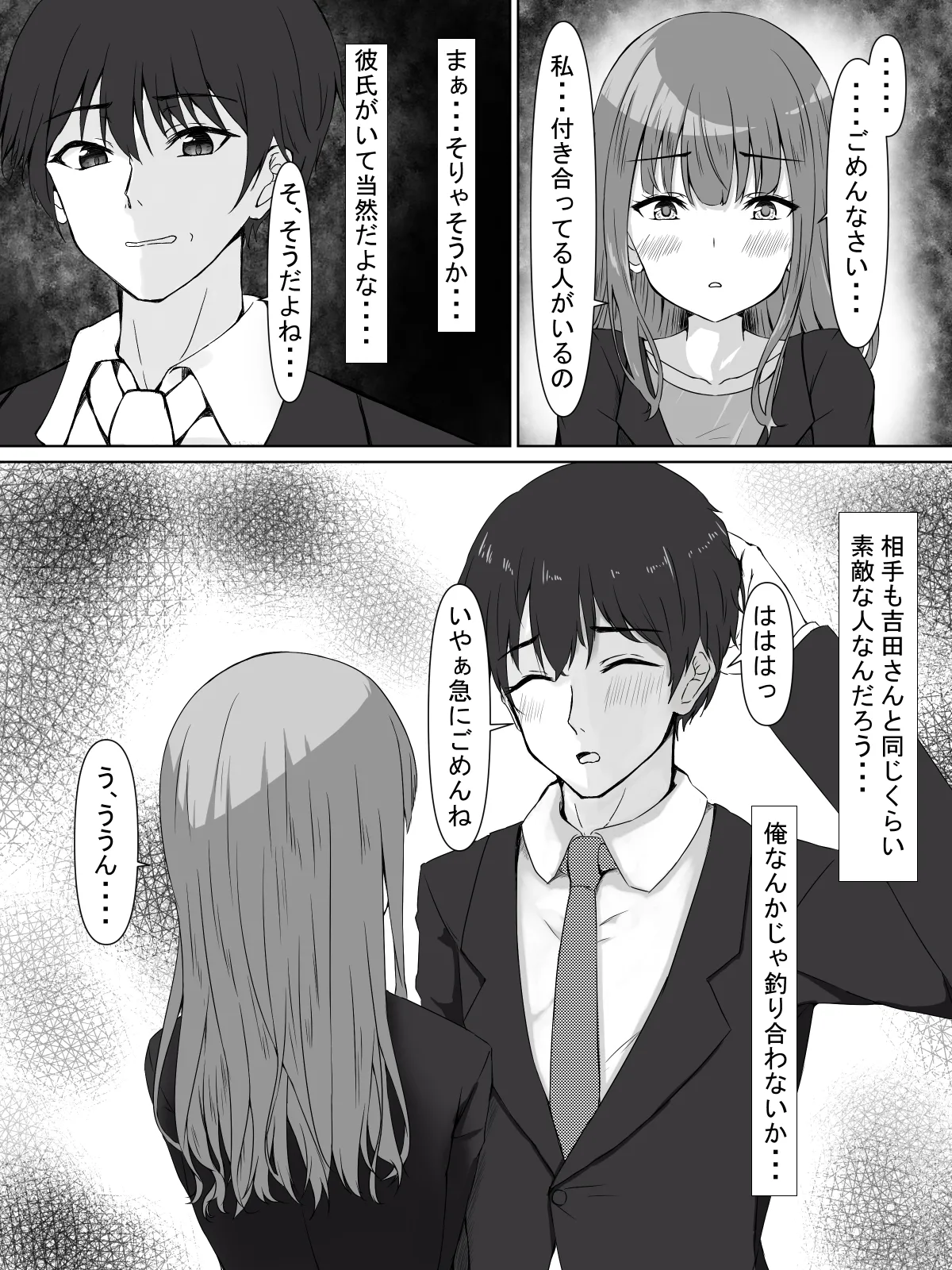 日菜乃ちゃんの社会人1年目 - page15