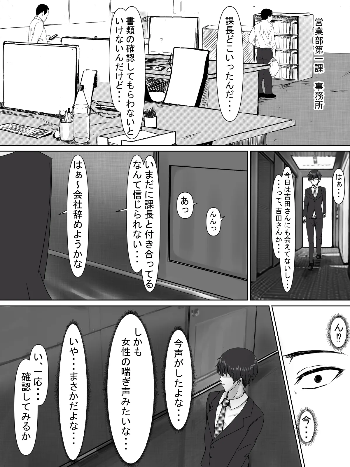 日菜乃ちゃんの社会人1年目 - page18