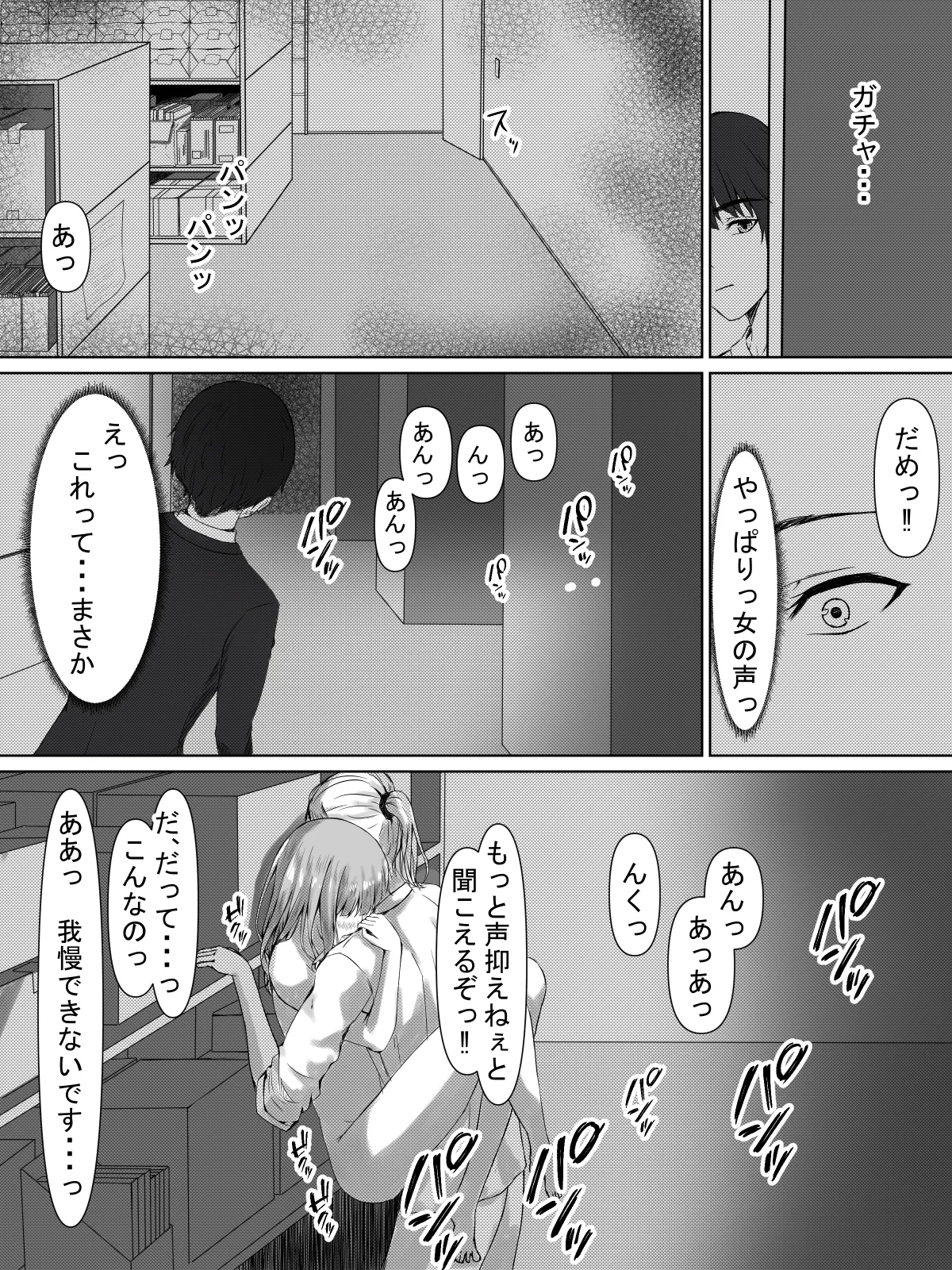 日菜乃ちゃんの社会人1年目 - page19