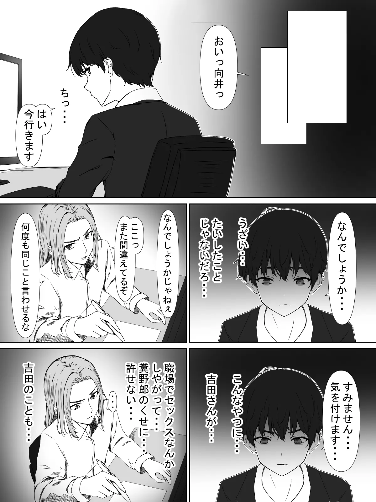 日菜乃ちゃんの社会人1年目 - page29