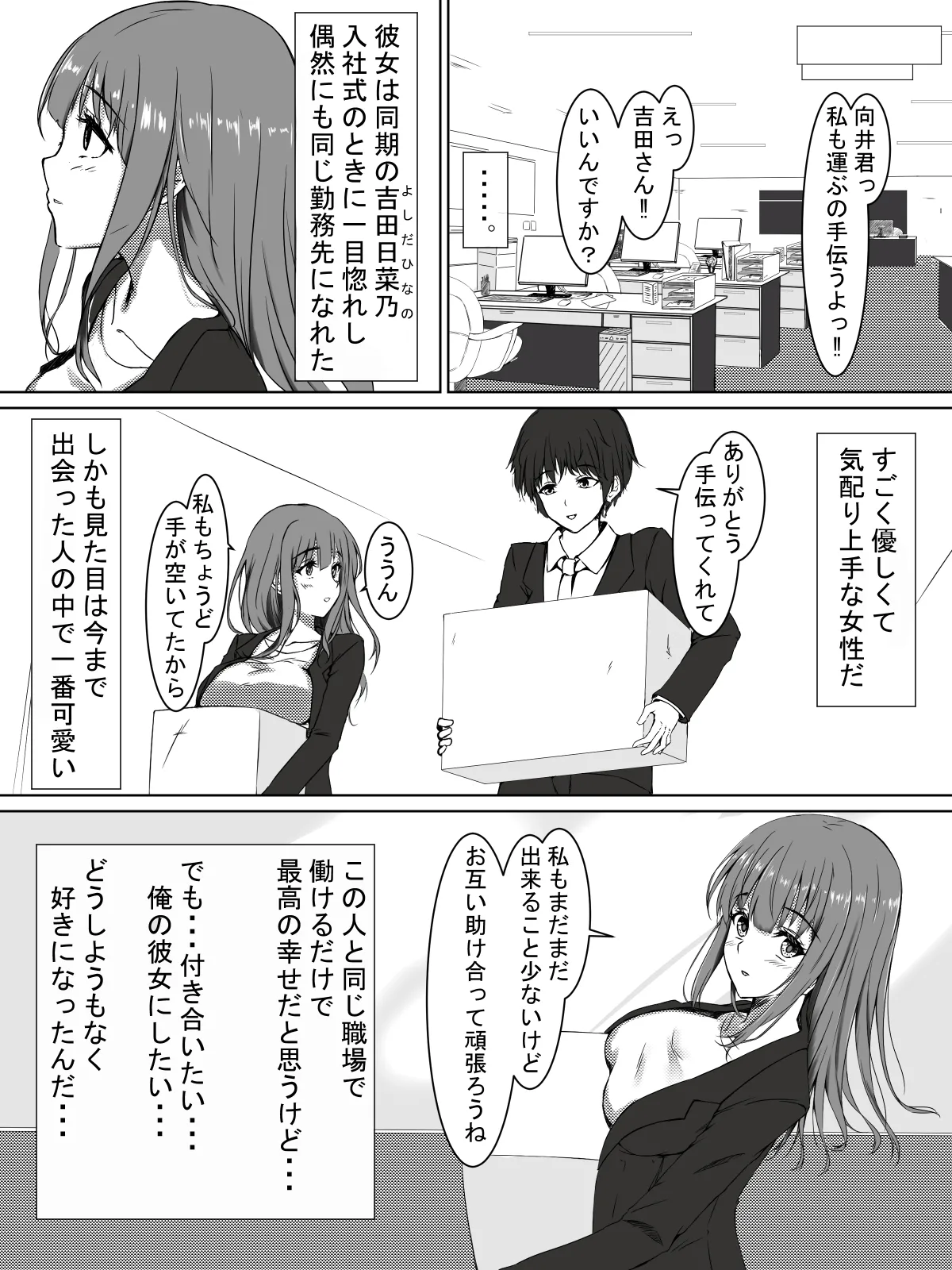 日菜乃ちゃんの社会人1年目 - page3