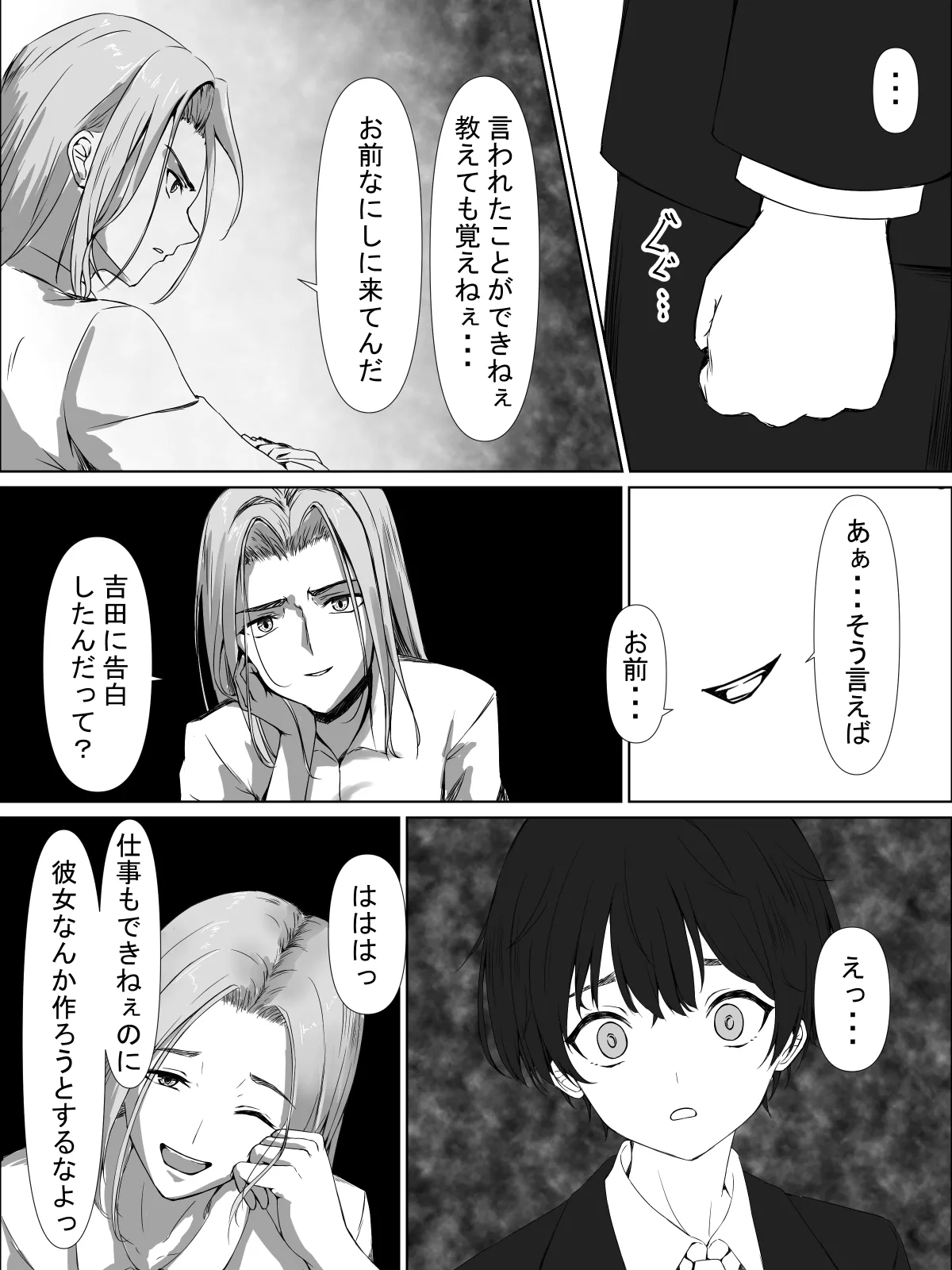 日菜乃ちゃんの社会人1年目 - page30