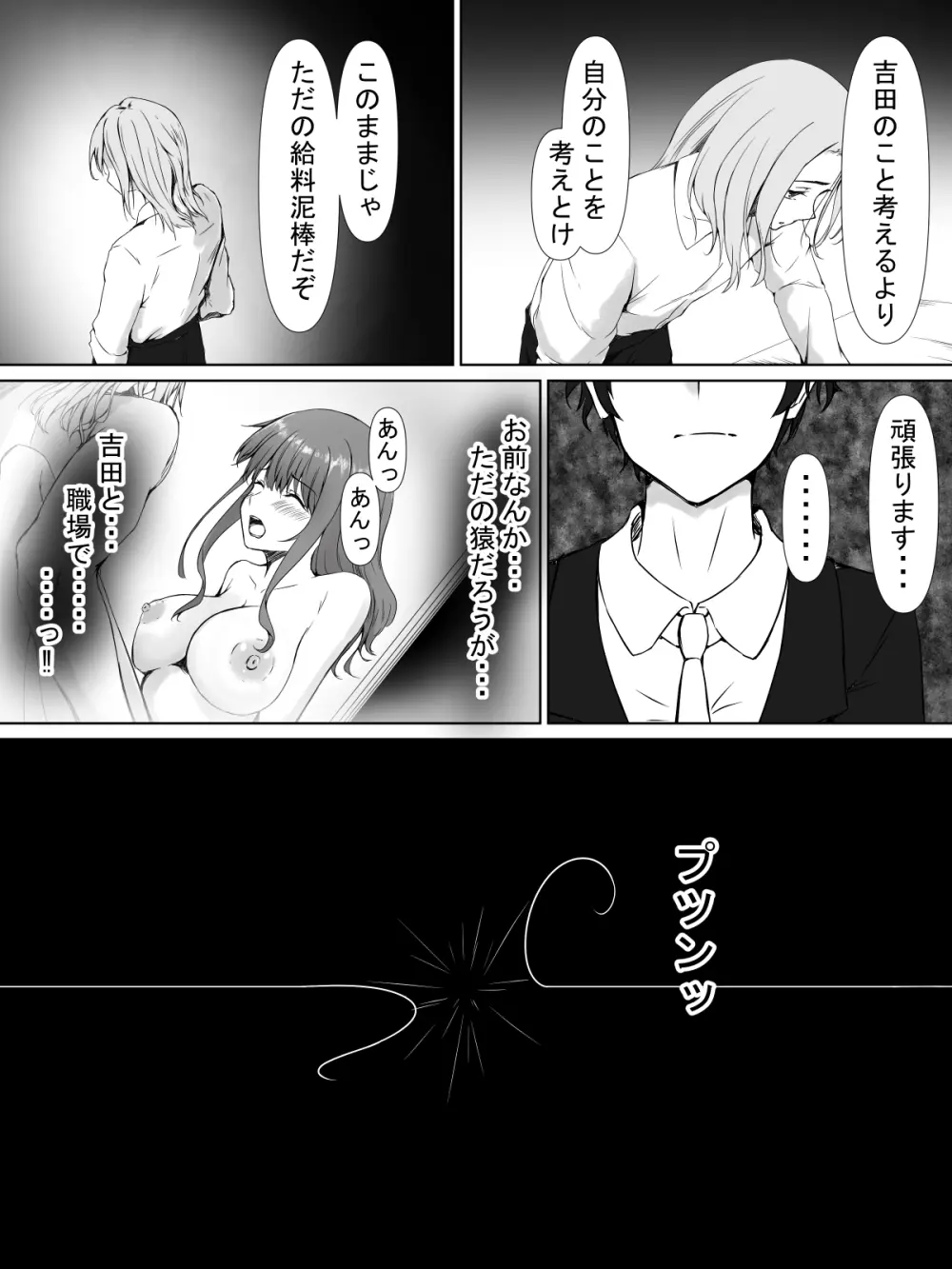 日菜乃ちゃんの社会人1年目 - page31