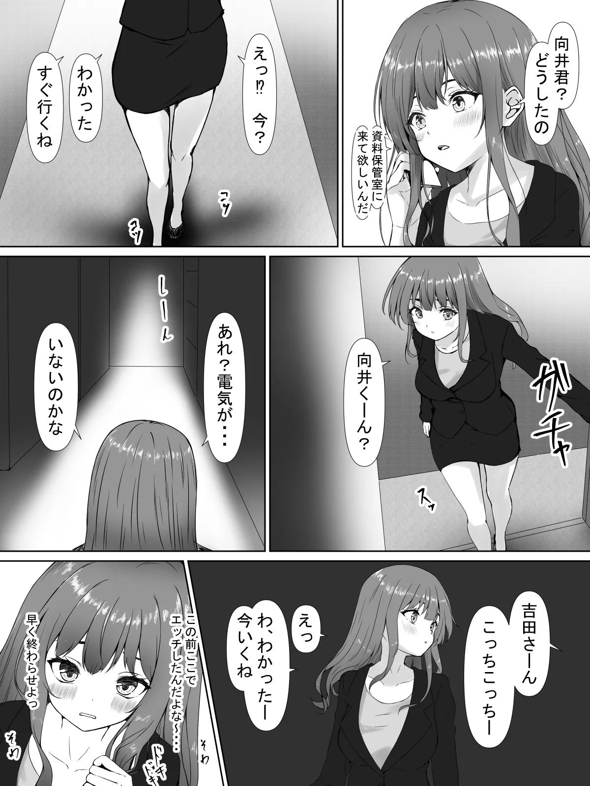 日菜乃ちゃんの社会人1年目 - page32