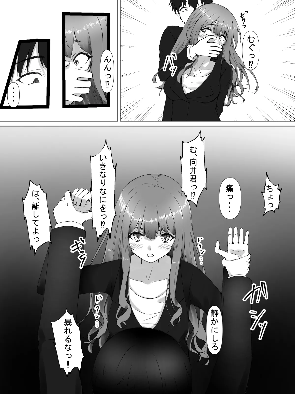 日菜乃ちゃんの社会人1年目 - page33