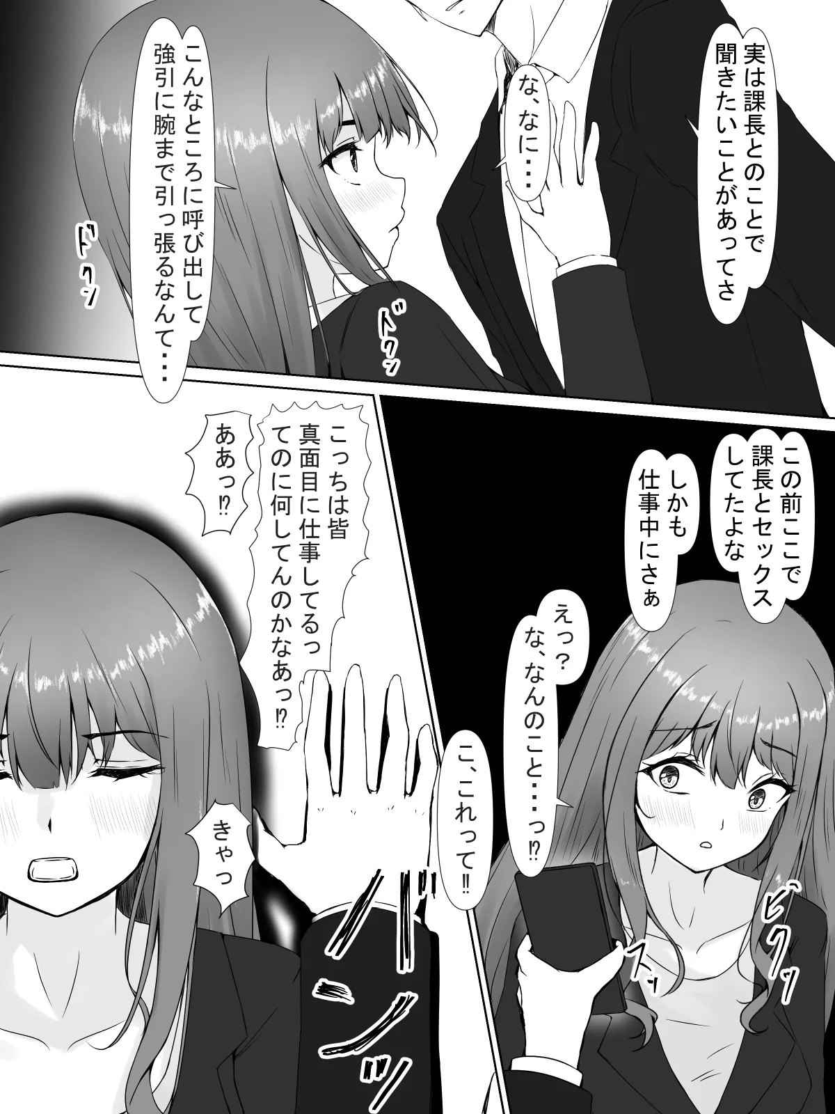 日菜乃ちゃんの社会人1年目 - page34