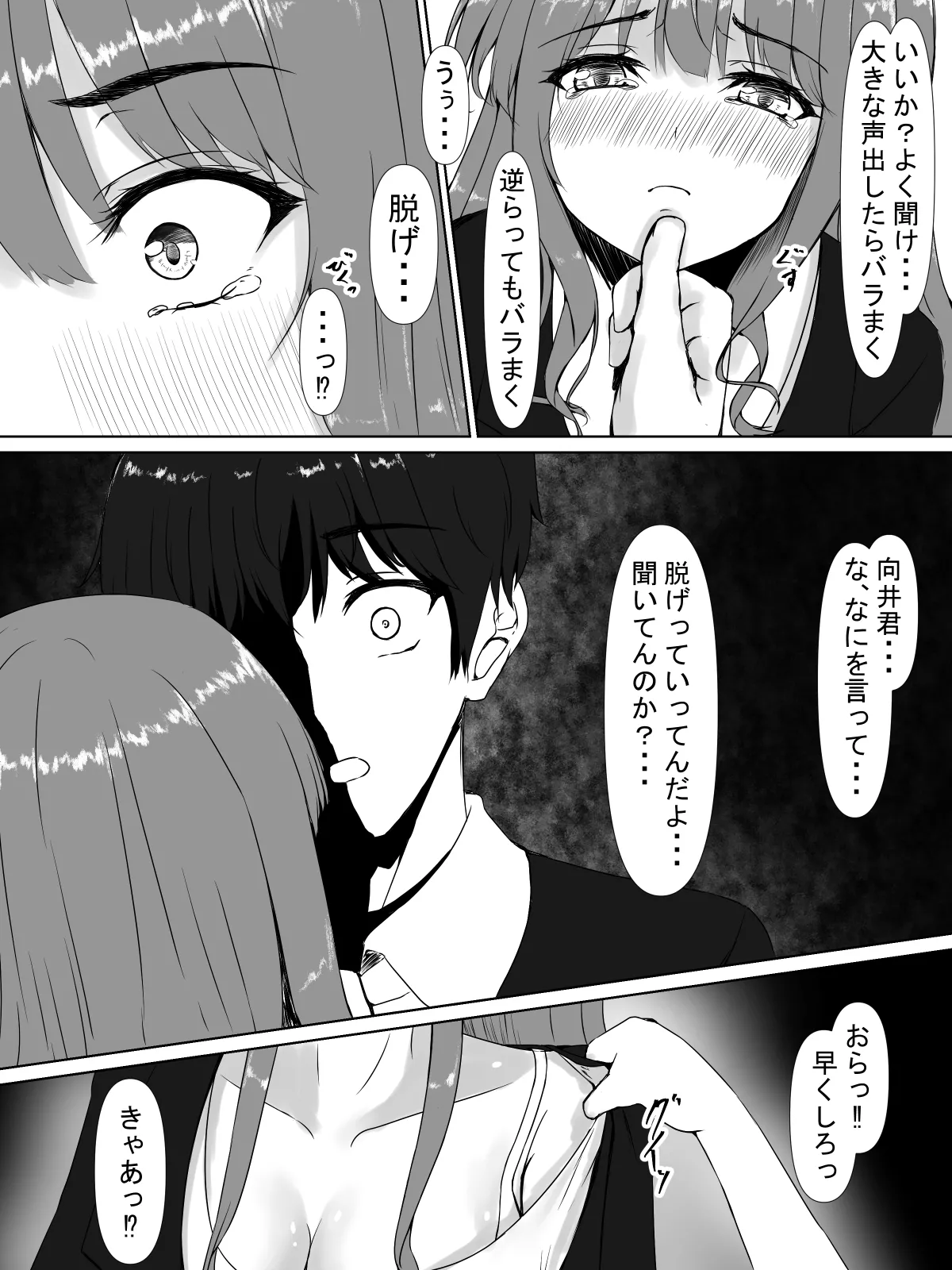 日菜乃ちゃんの社会人1年目 - page35