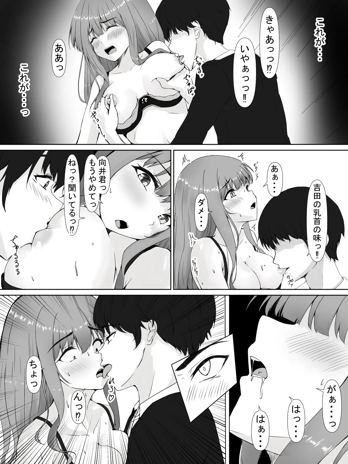 日菜乃ちゃんの社会人1年目 - page37