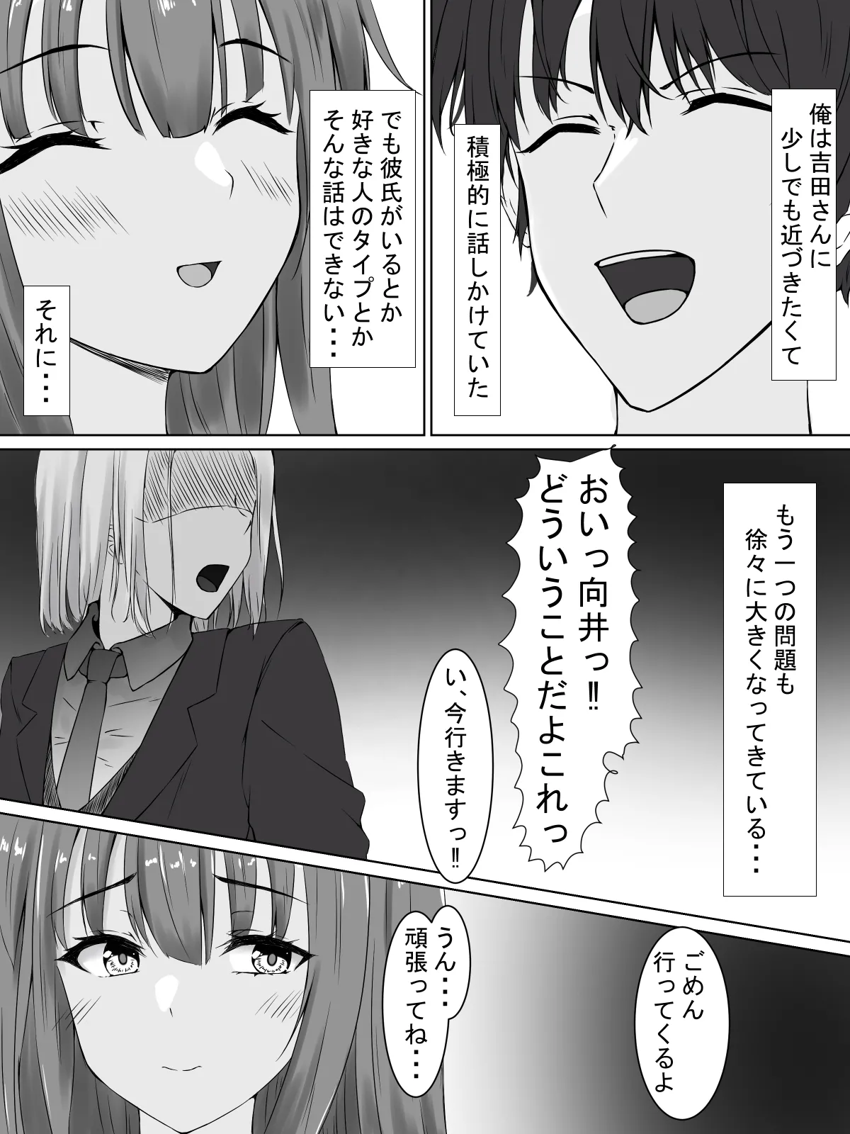 日菜乃ちゃんの社会人1年目 - page4