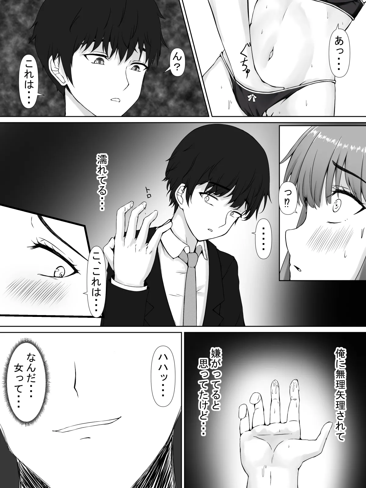 日菜乃ちゃんの社会人1年目 - page41