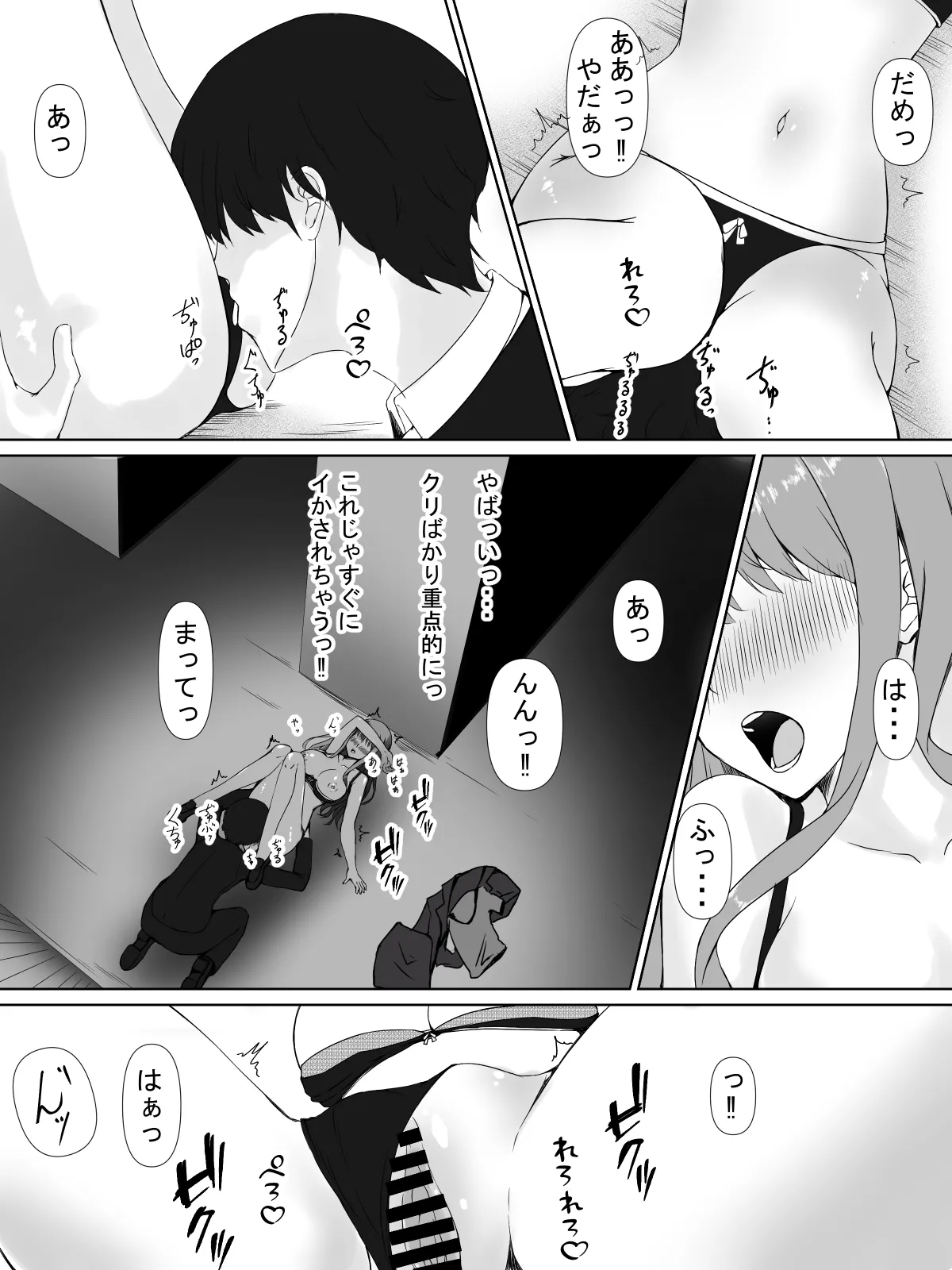 日菜乃ちゃんの社会人1年目 - page43