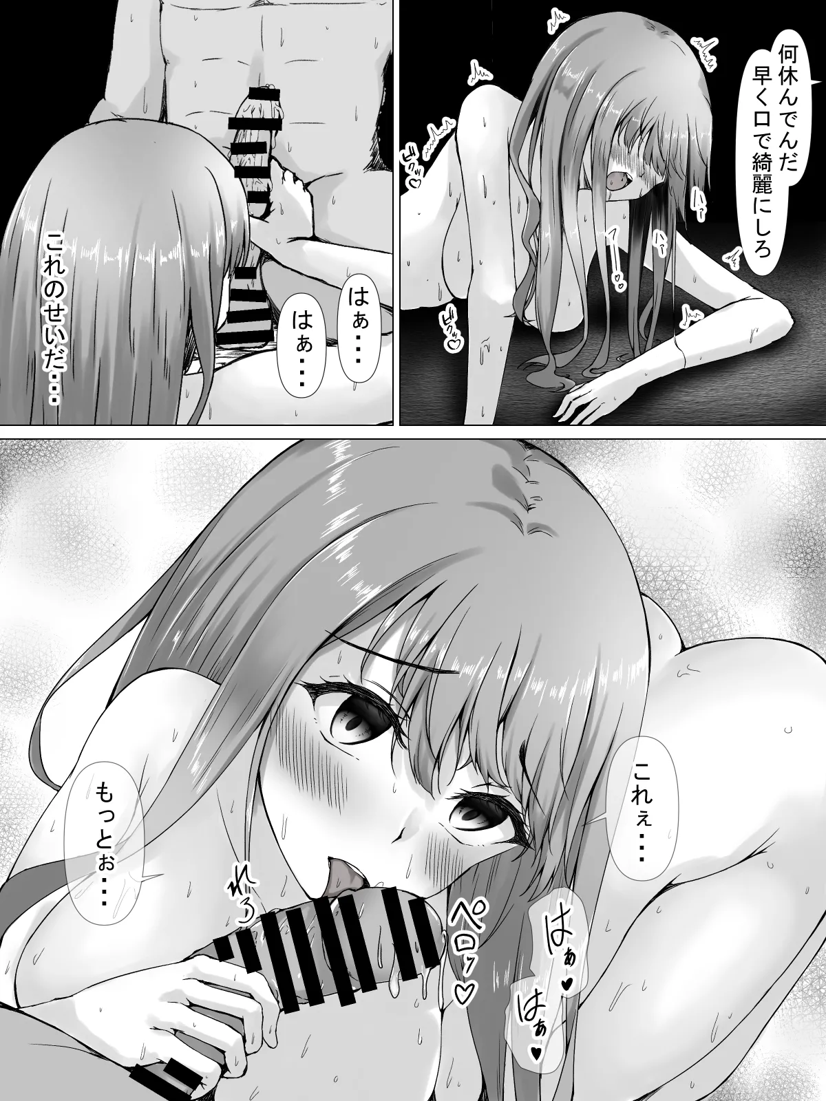 日菜乃ちゃんの社会人1年目 - page58