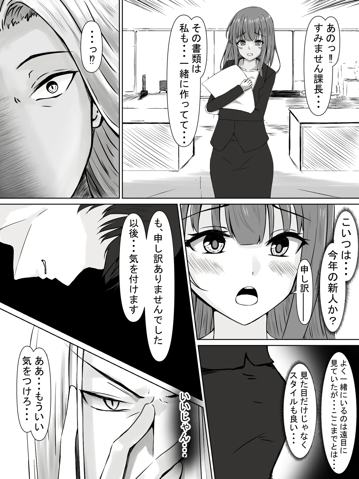 日菜乃ちゃんの社会人1年目 - page6