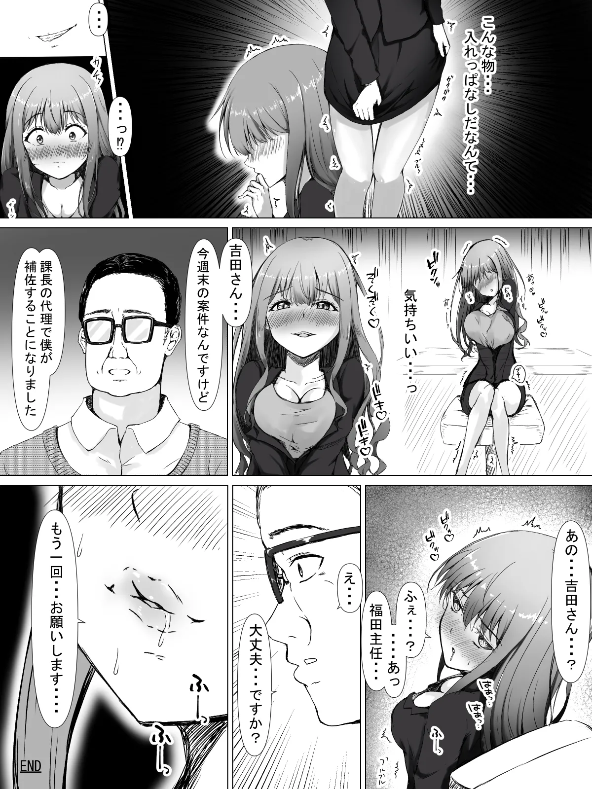 日菜乃ちゃんの社会人1年目 - page61