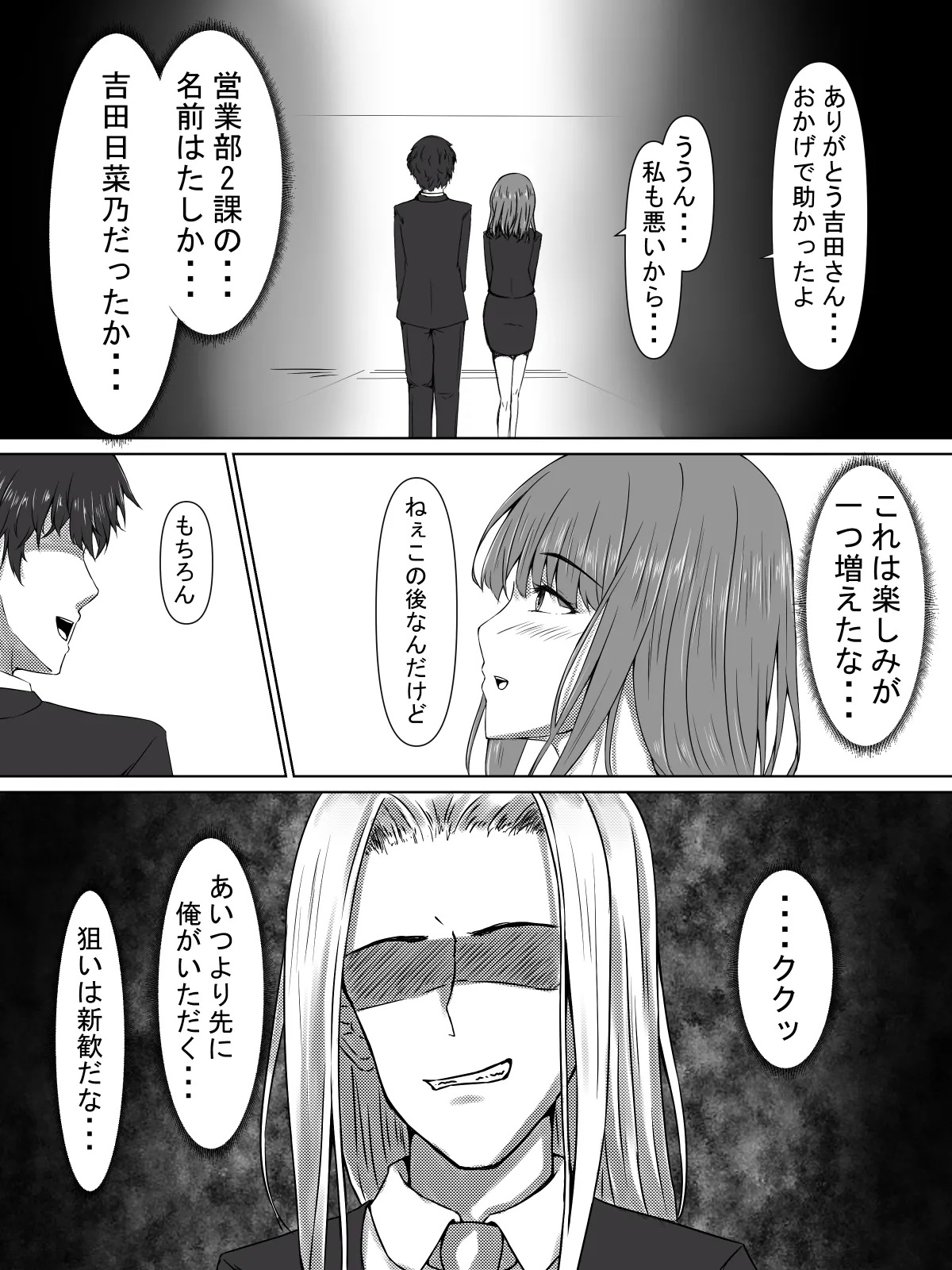 日菜乃ちゃんの社会人1年目 - page7