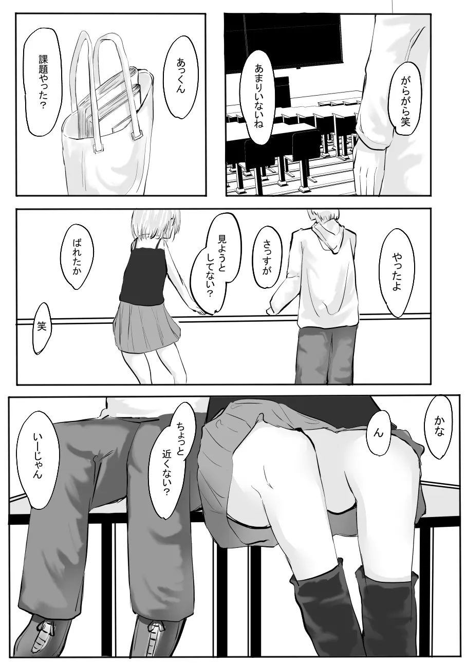 ちょっとだけ? 独占欲が強い年上彼女とえっちする話。2 - page10