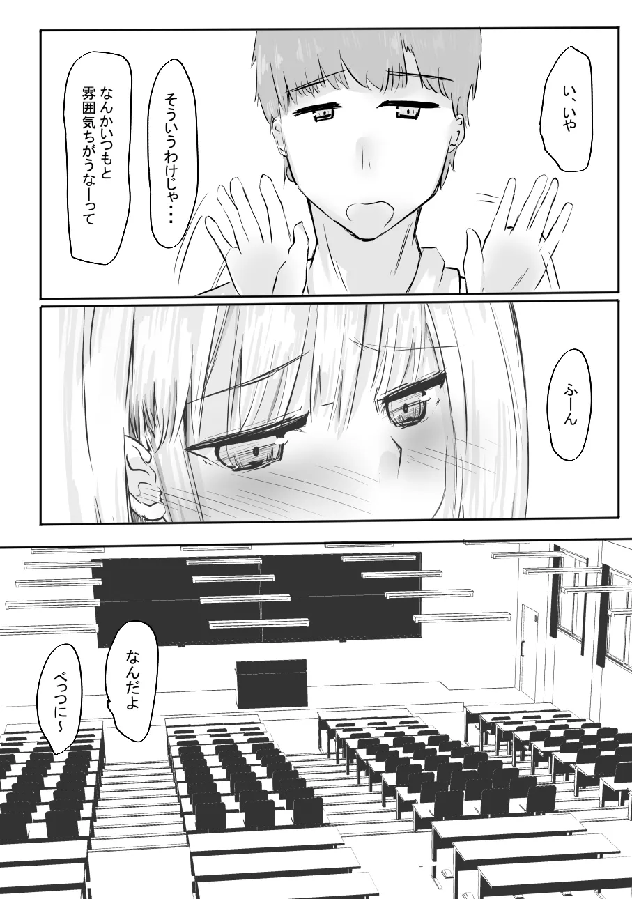 ちょっとだけ? 独占欲が強い年上彼女とえっちする話。2 - page13