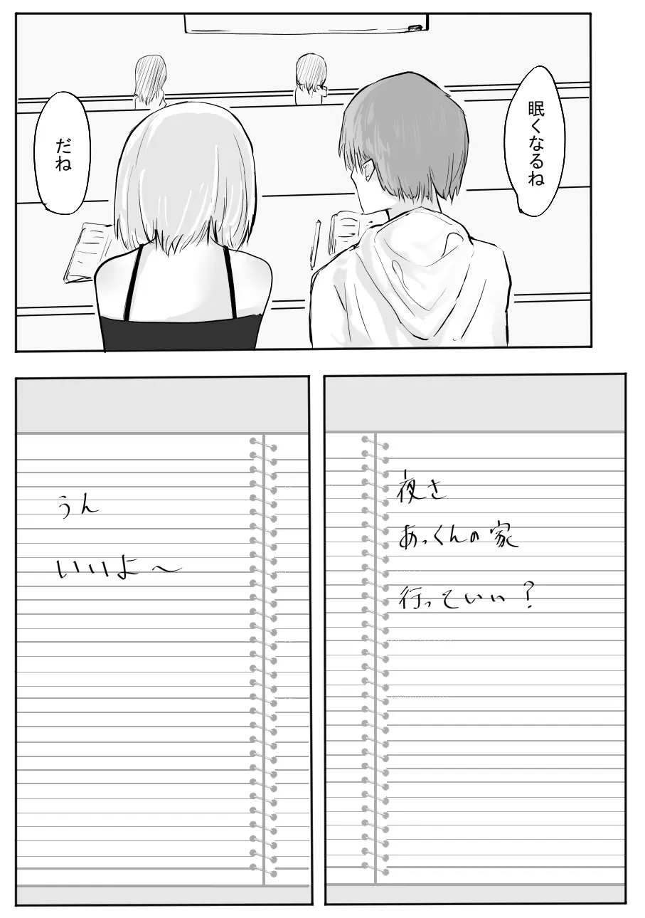 ちょっとだけ? 独占欲が強い年上彼女とえっちする話。2 - page14