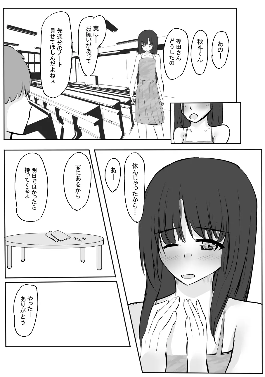 ちょっとだけ? 独占欲が強い年上彼女とえっちする話。2 - page16