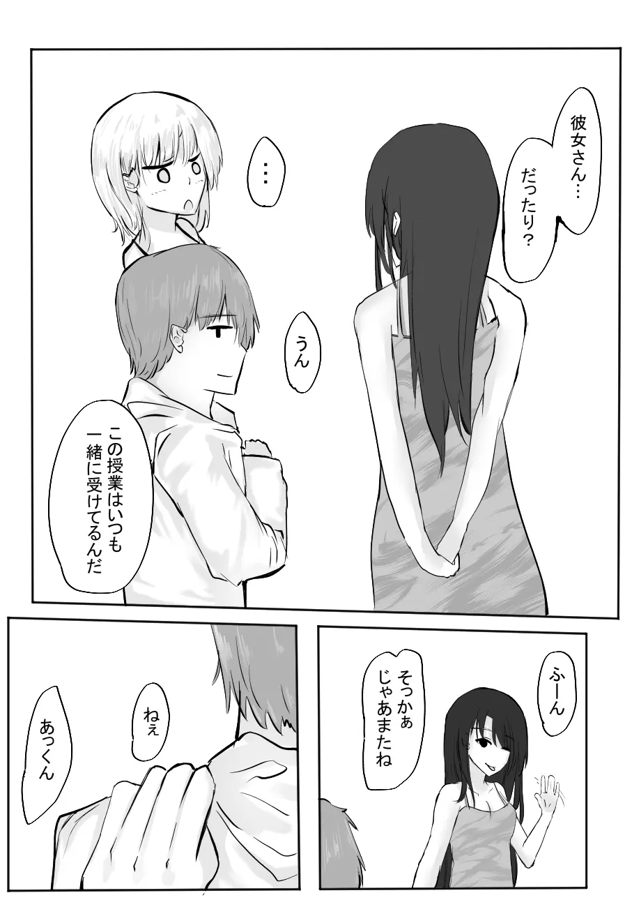 ちょっとだけ? 独占欲が強い年上彼女とえっちする話。2 - page18