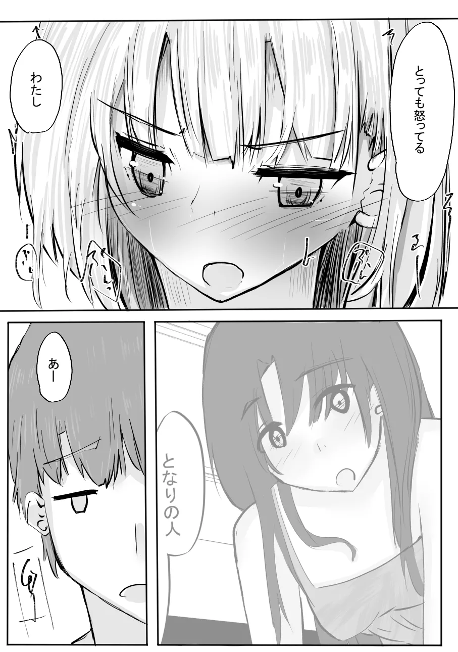 ちょっとだけ? 独占欲が強い年上彼女とえっちする話。2 - page23