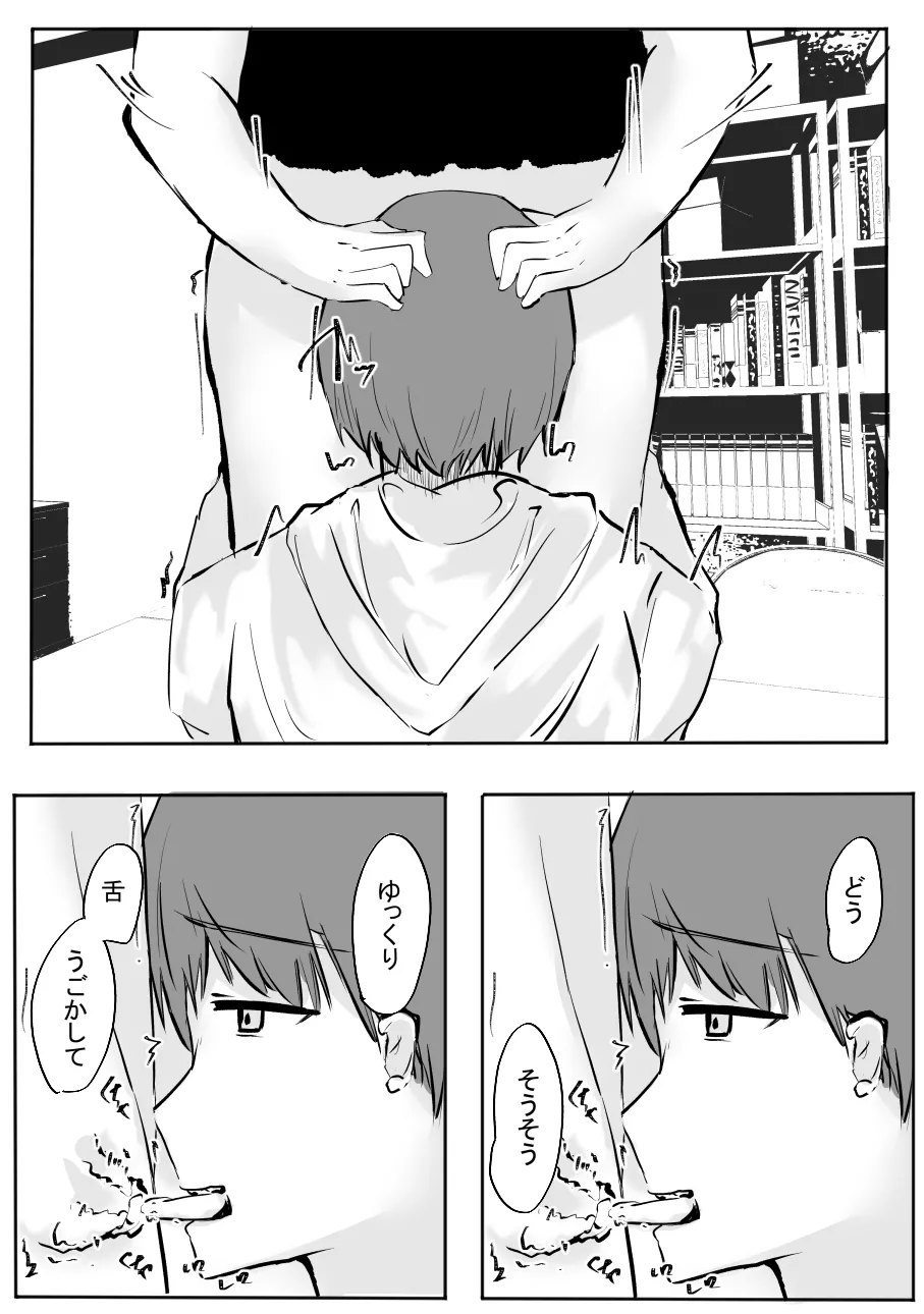 ちょっとだけ? 独占欲が強い年上彼女とえっちする話。2 - page28