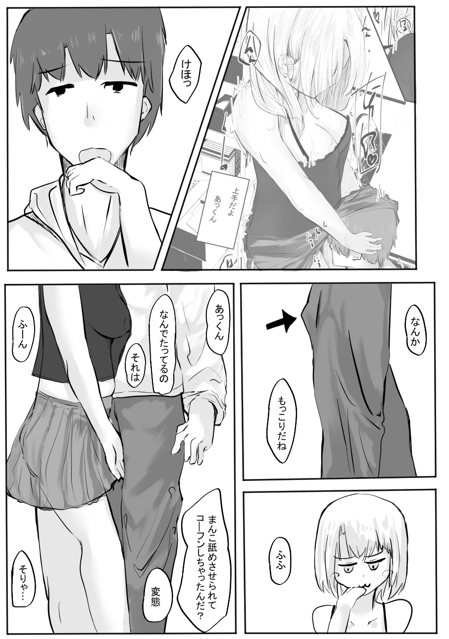 ちょっとだけ? 独占欲が強い年上彼女とえっちする話。2 - page30