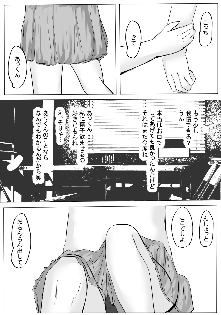 ちょっとだけ? 独占欲が強い年上彼女とえっちする話。2 - page34