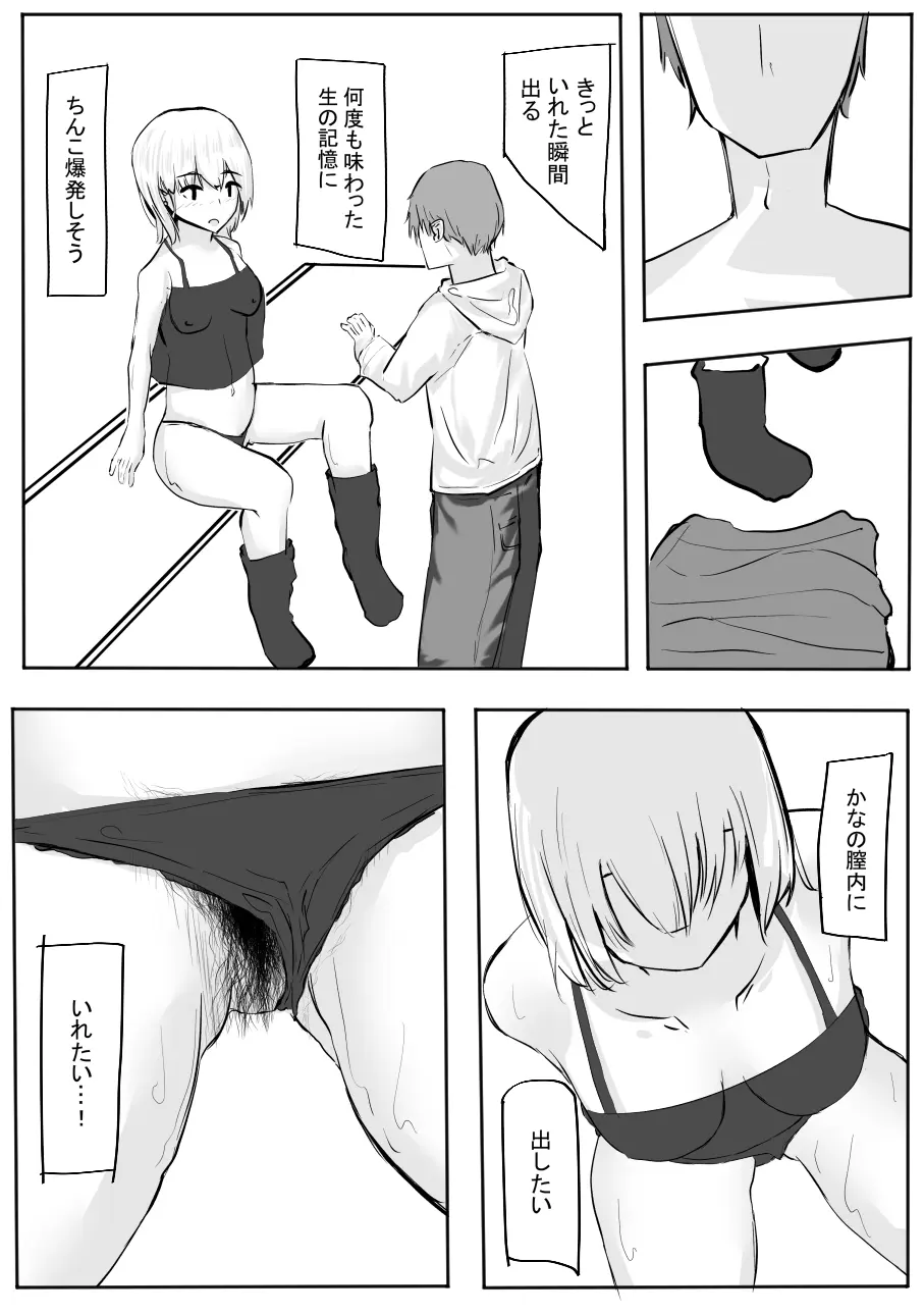 ちょっとだけ? 独占欲が強い年上彼女とえっちする話。2 - page37