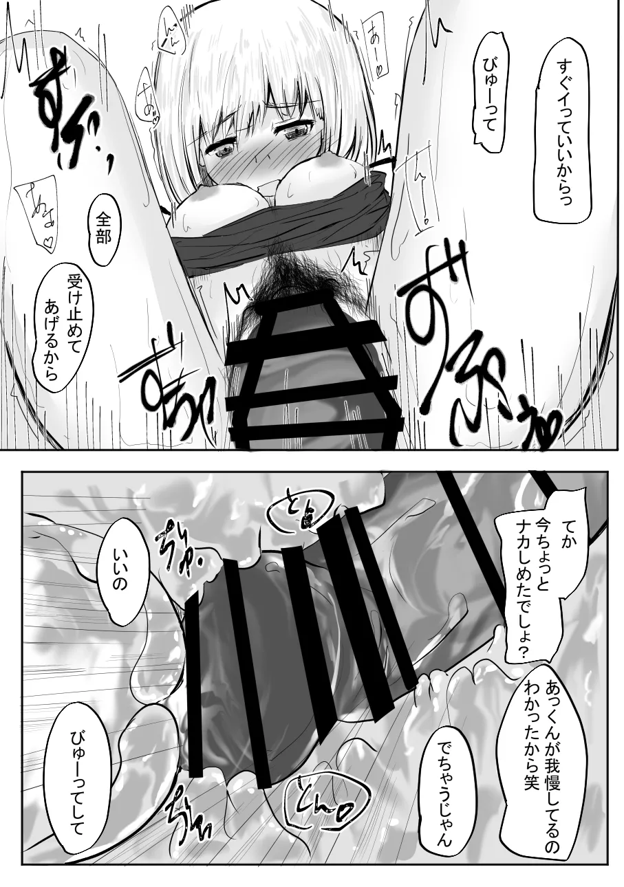 ちょっとだけ? 独占欲が強い年上彼女とえっちする話。2 - page42