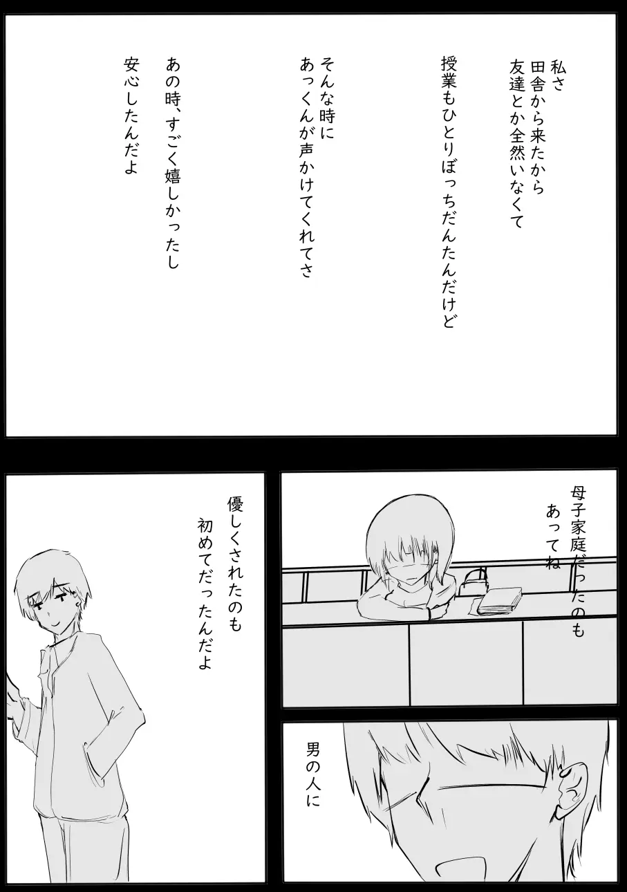 ちょっとだけ? 独占欲が強い年上彼女とえっちする話。2 - page48