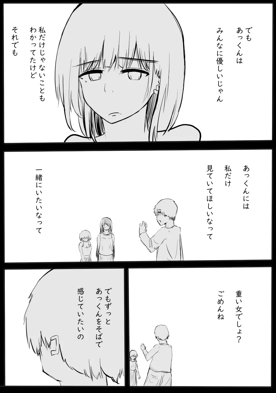 ちょっとだけ? 独占欲が強い年上彼女とえっちする話。2 - page49