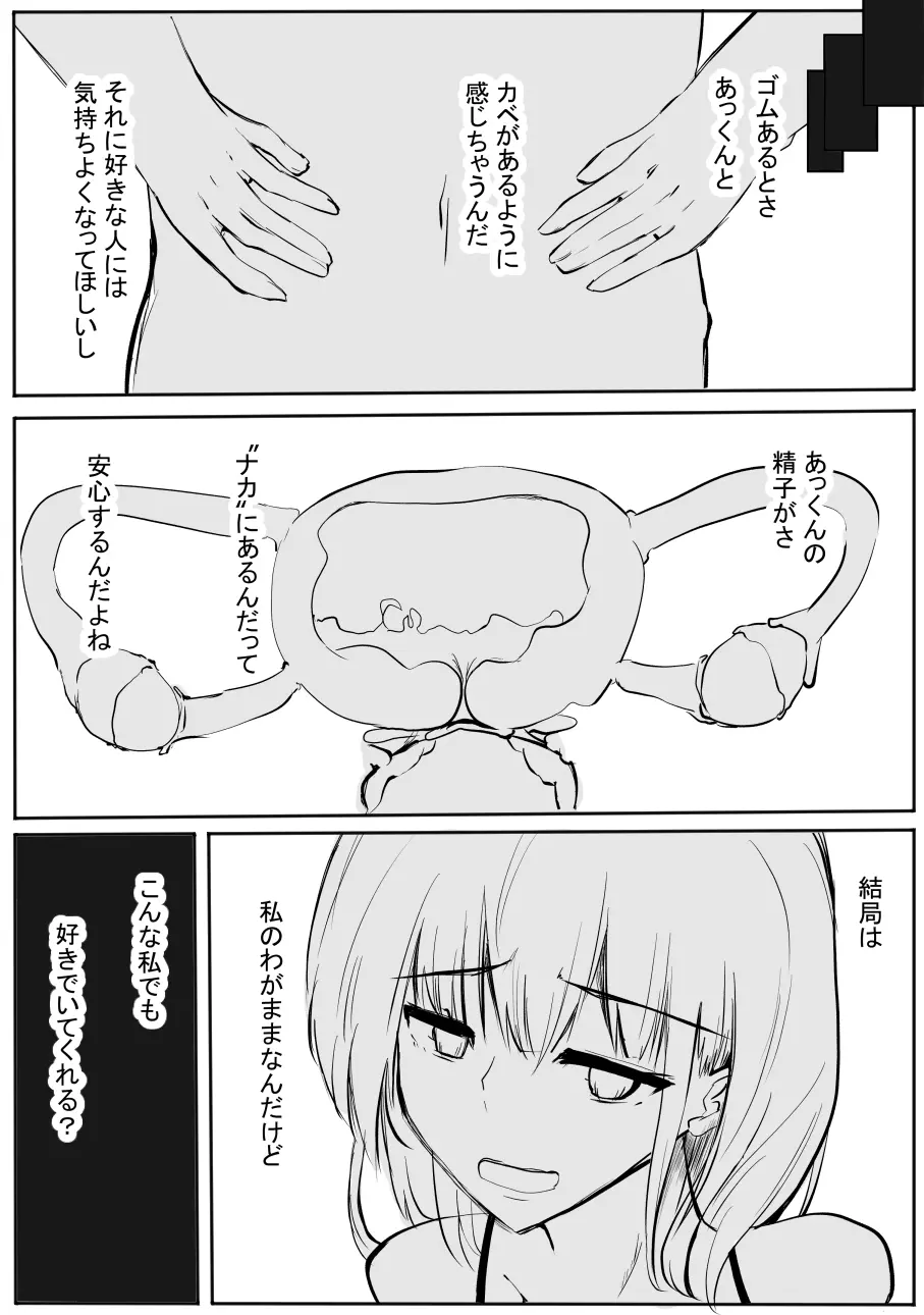 ちょっとだけ? 独占欲が強い年上彼女とえっちする話。2 - page50