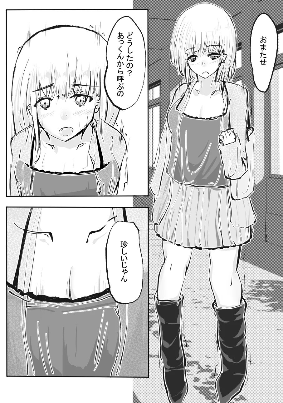 ちょっとだけ? 独占欲が強い年上彼女とえっちする話。2 - page54